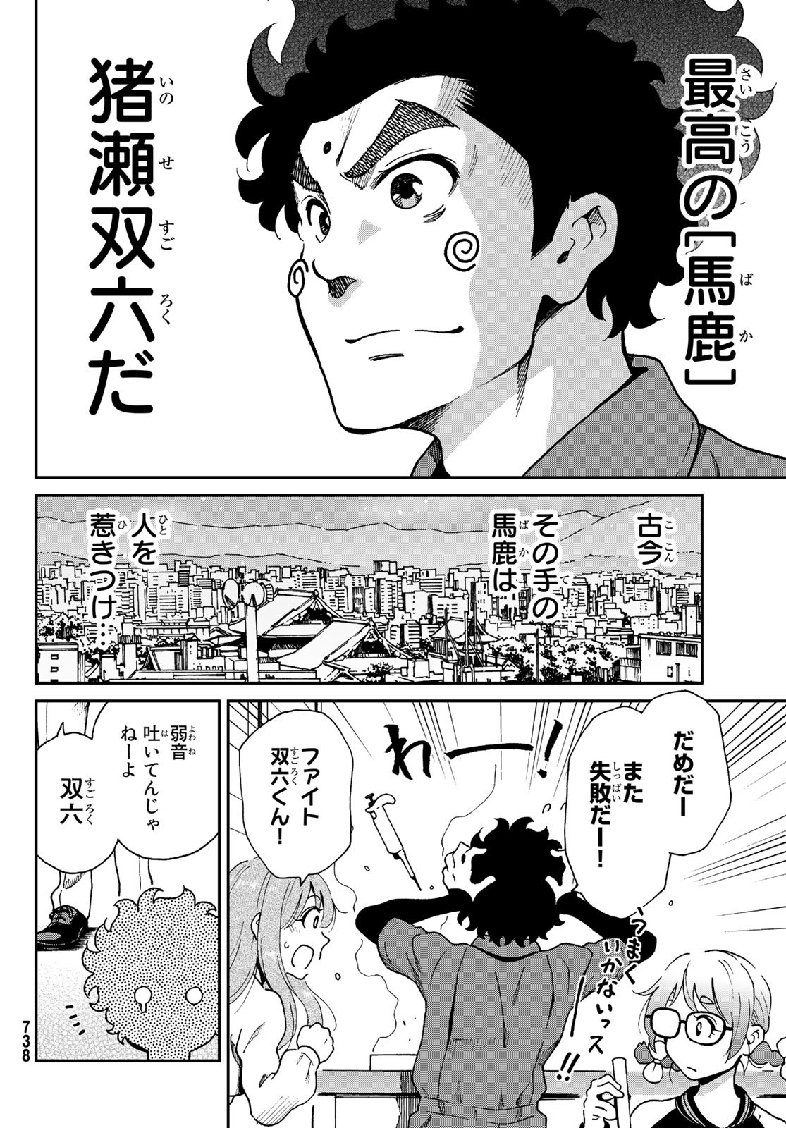 Ig Nobel: Moteru Tame no 1000 no Kagaku Chapter 10 36ページ
