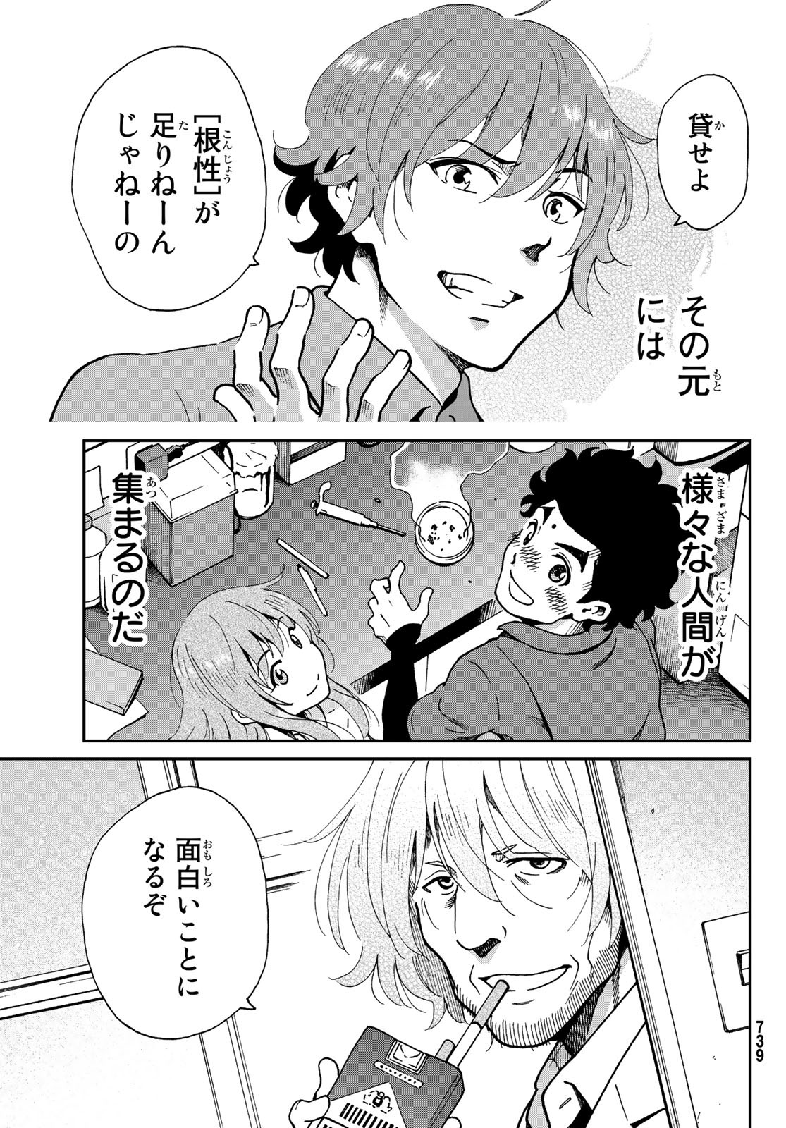 Ig Nobel: Moteru Tame no 1000 no Kagaku Chapter 10 37ページ