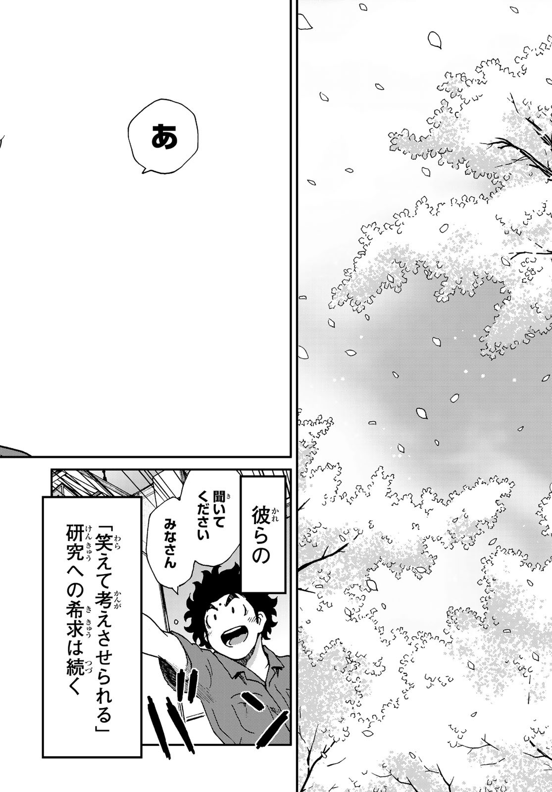 Ig Nobel: Moteru Tame no 1000 no Kagaku Chapter 10 38ページ