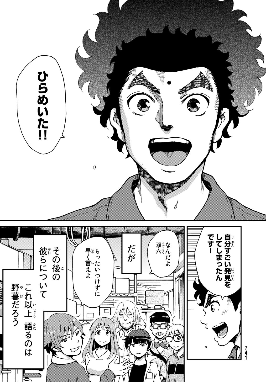 Ig Nobel: Moteru Tame no 1000 no Kagaku Chapter 10 39ページ