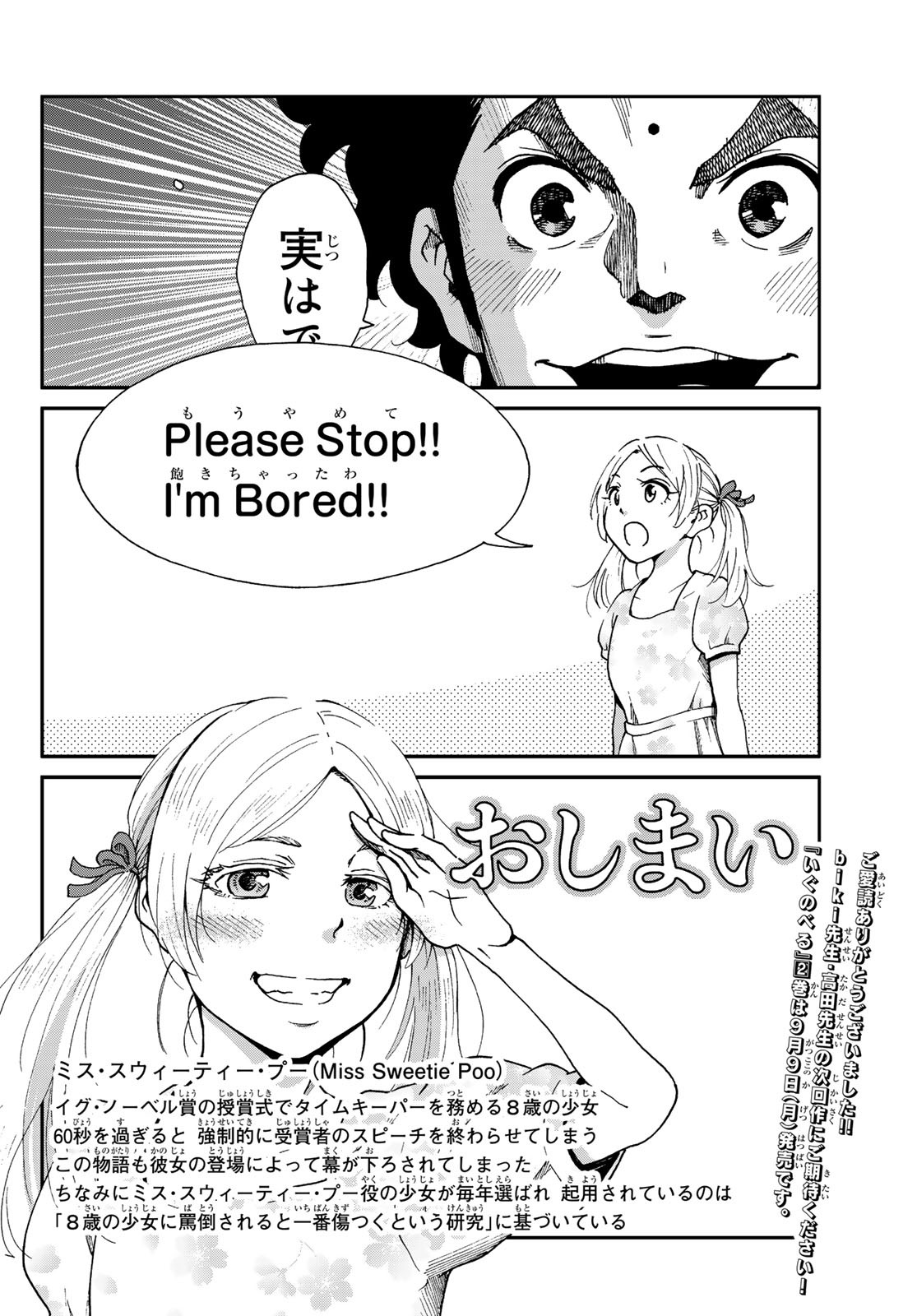 Ig Nobel: Moteru Tame no 1000 no Kagaku Chapter 10 40ページ