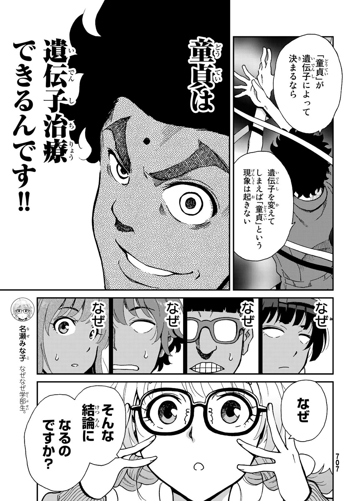 Ig Nobel: Moteru Tame no 1000 no Kagaku Chapter 10 5ページ
