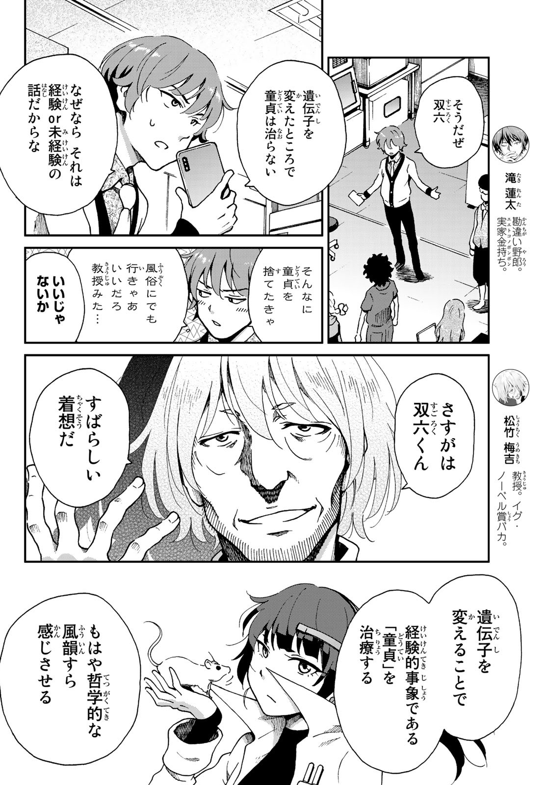 Ig Nobel: Moteru Tame no 1000 no Kagaku Chapter 10 6ページ