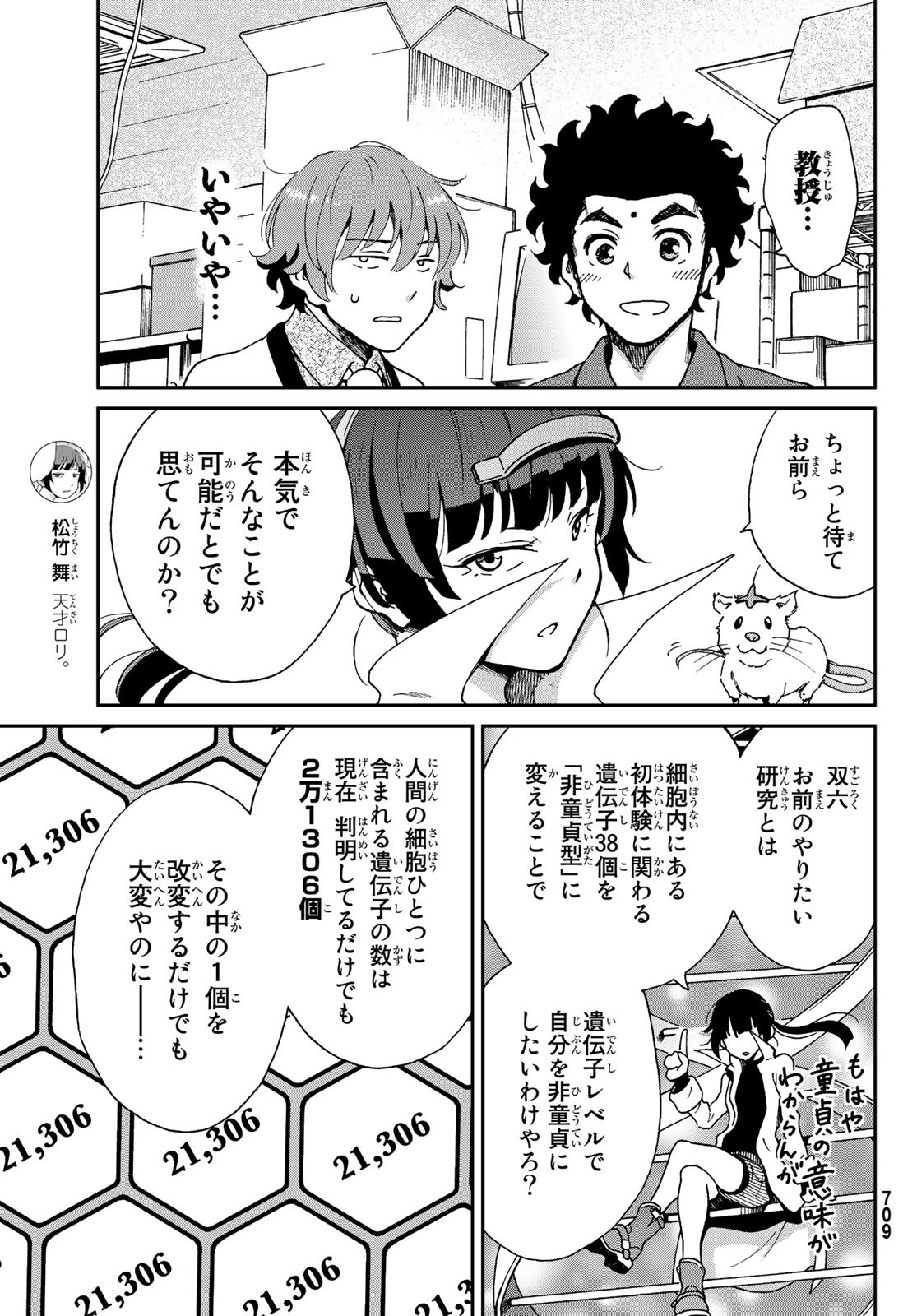 Ig Nobel: Moteru Tame no 1000 no Kagaku Chapter 10 7ページ