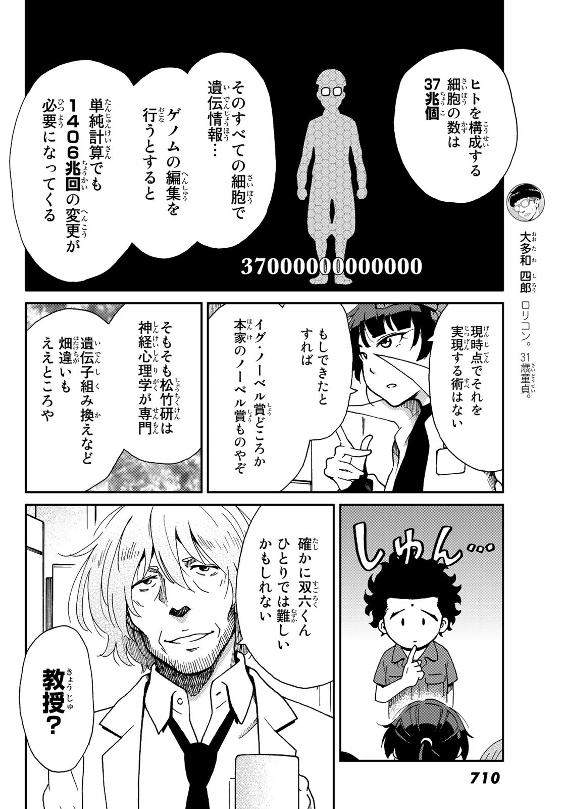 Ig Nobel: Moteru Tame no 1000 no Kagaku Chapter 10 8ページ