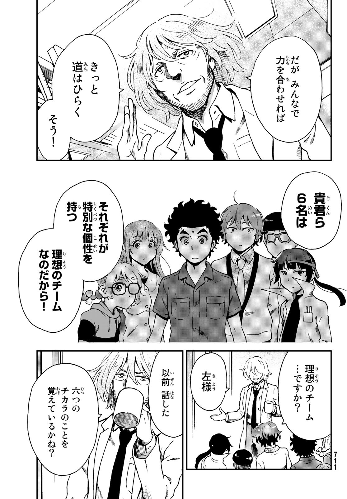 Ig Nobel: Moteru Tame no 1000 no Kagaku Chapter 10 9ページ