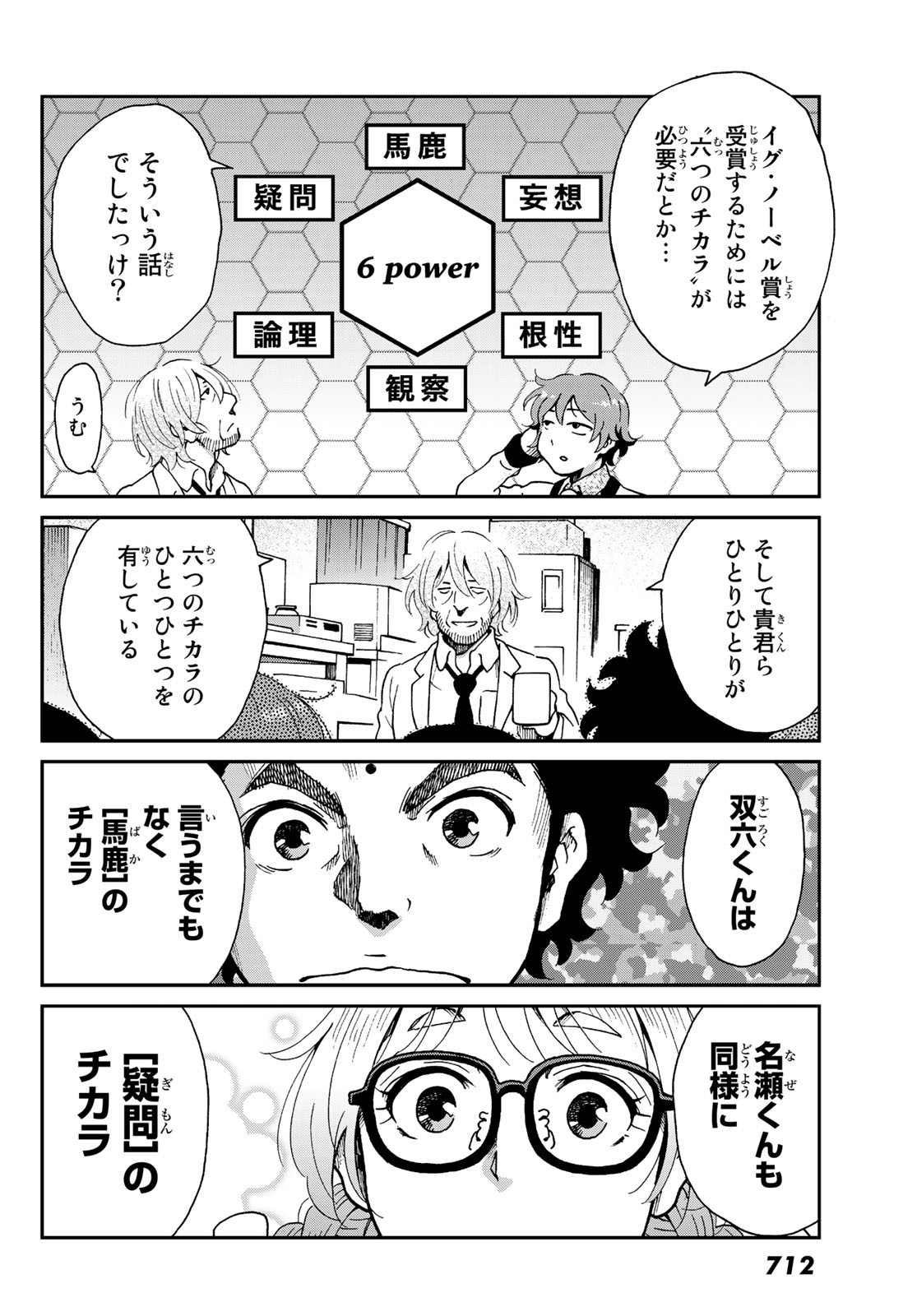 Ig Nobel: Moteru Tame no 1000 no Kagaku Chapter 10 10ページ