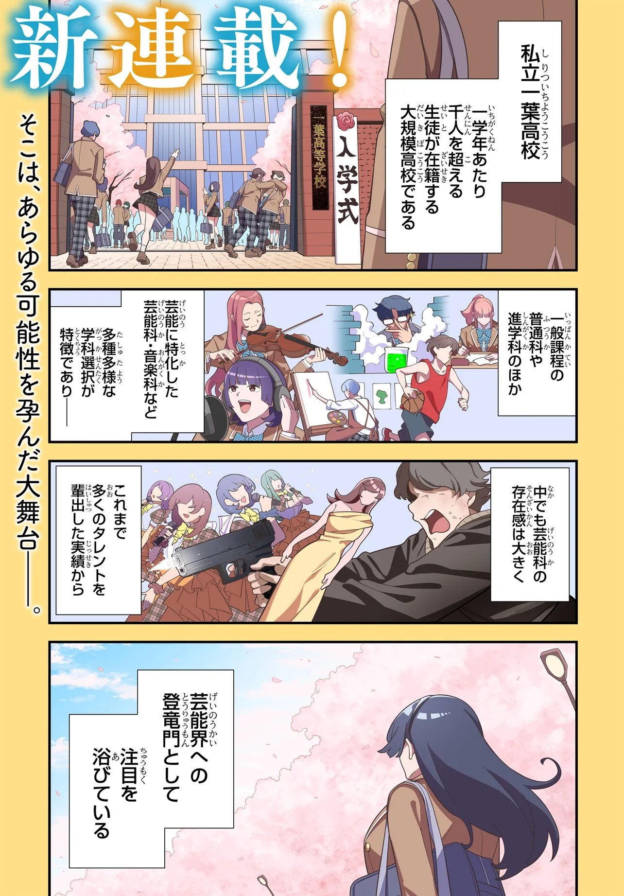 Ippanjin no Ore wo Geinouka Joshi Tachi ga Nigashite Kurenai Ken Chapter 0 1ページ