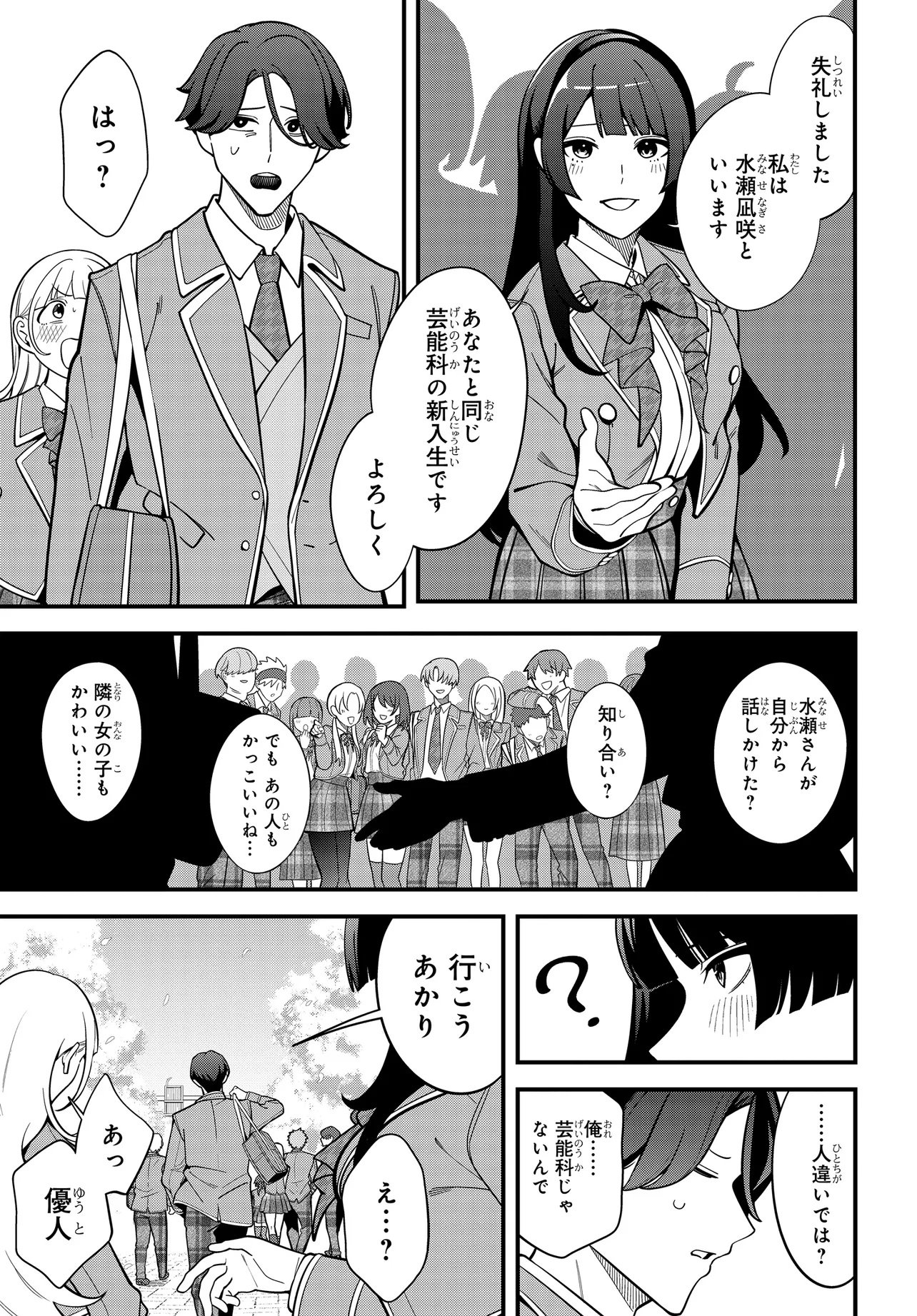 Ippanjin no Ore wo Geinouka Joshi Tachi ga Nigashite Kurenai Ken Chapter 0 13ページ