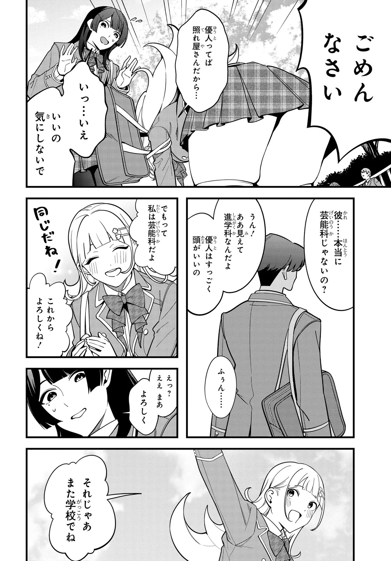 Ippanjin no Ore wo Geinouka Joshi Tachi ga Nigashite Kurenai Ken Chapter 0 14ページ