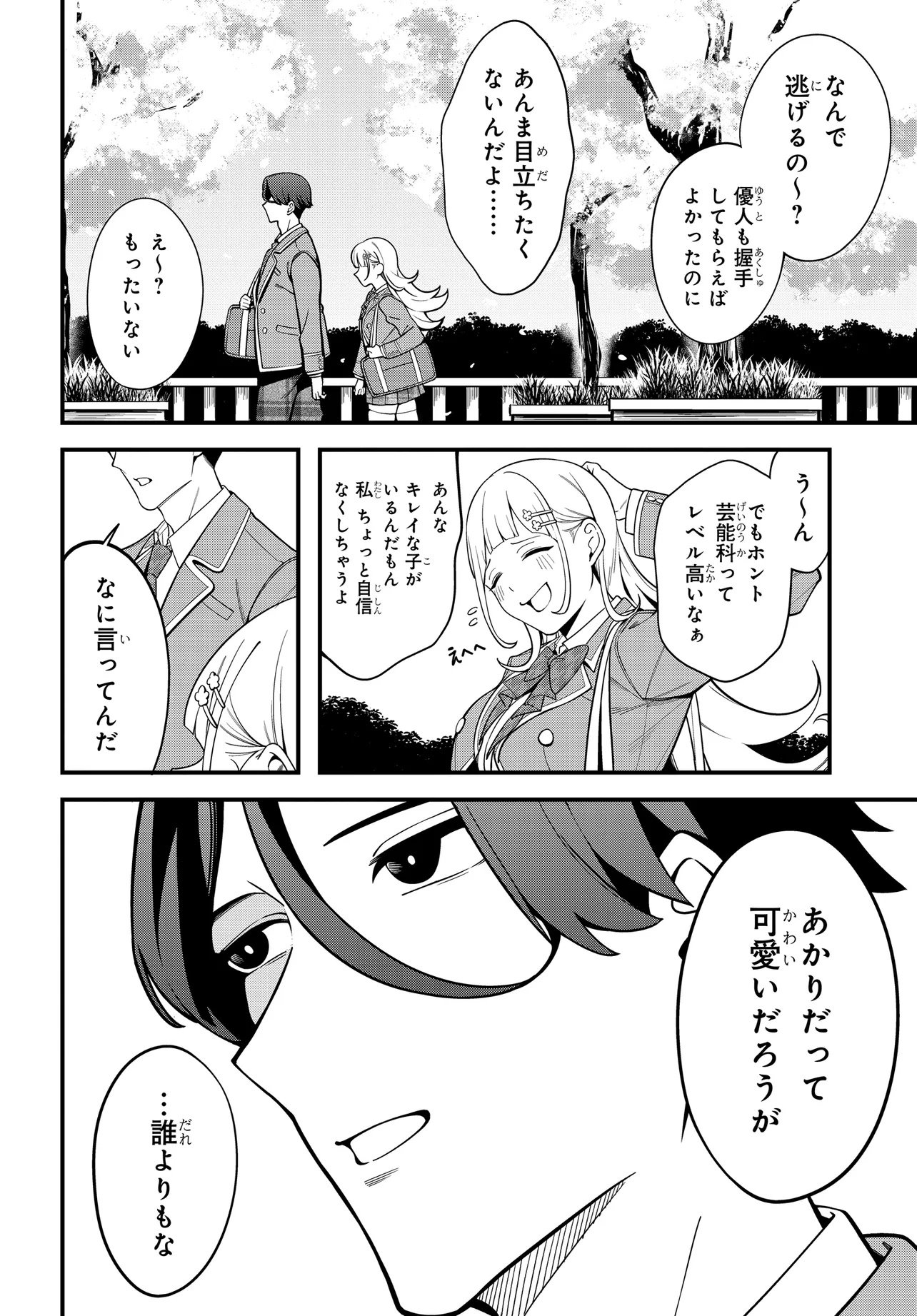 Ippanjin no Ore wo Geinouka Joshi Tachi ga Nigashite Kurenai Ken Chapter 0 16ページ