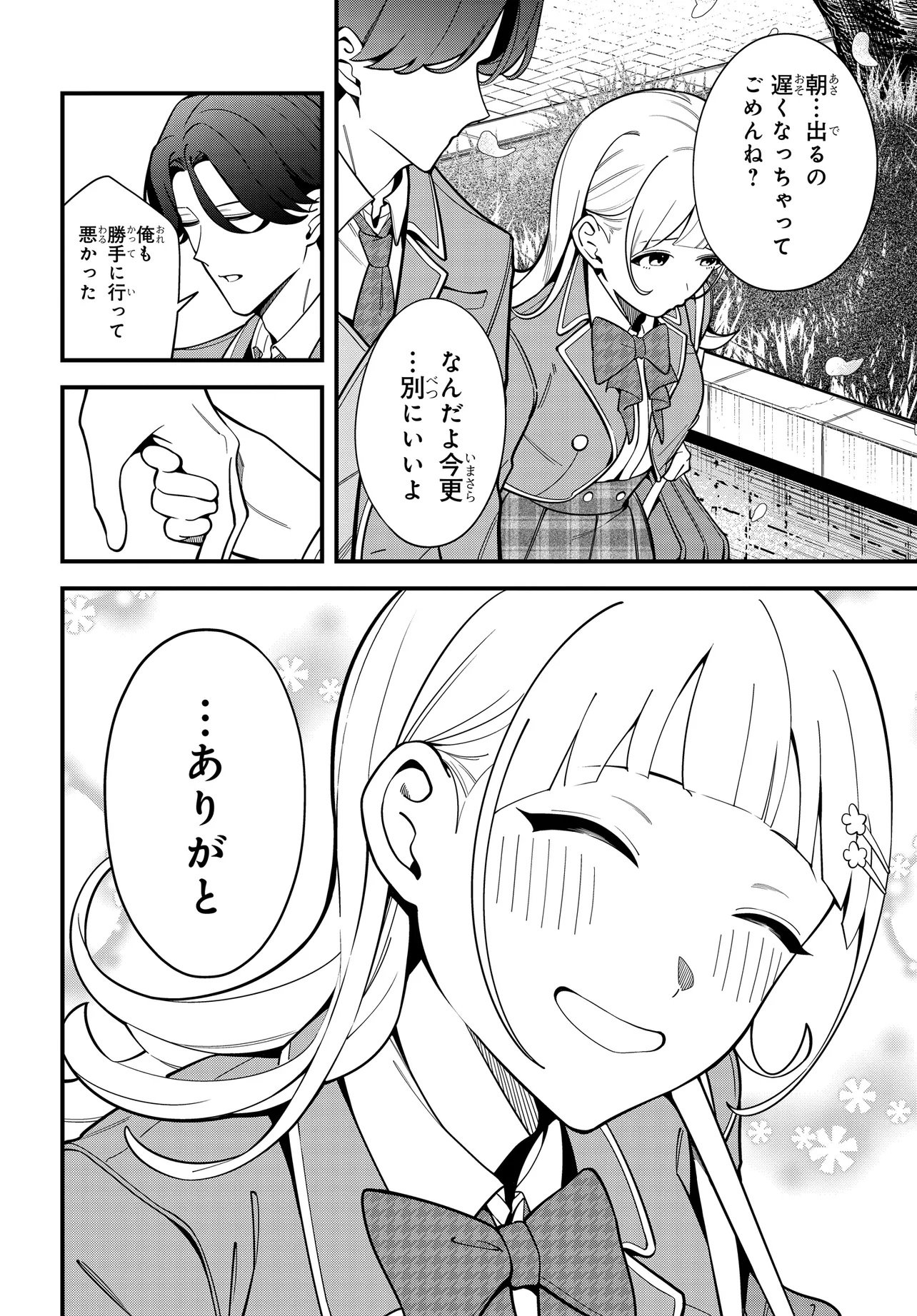 Ippanjin no Ore wo Geinouka Joshi Tachi ga Nigashite Kurenai Ken Chapter 0 18ページ