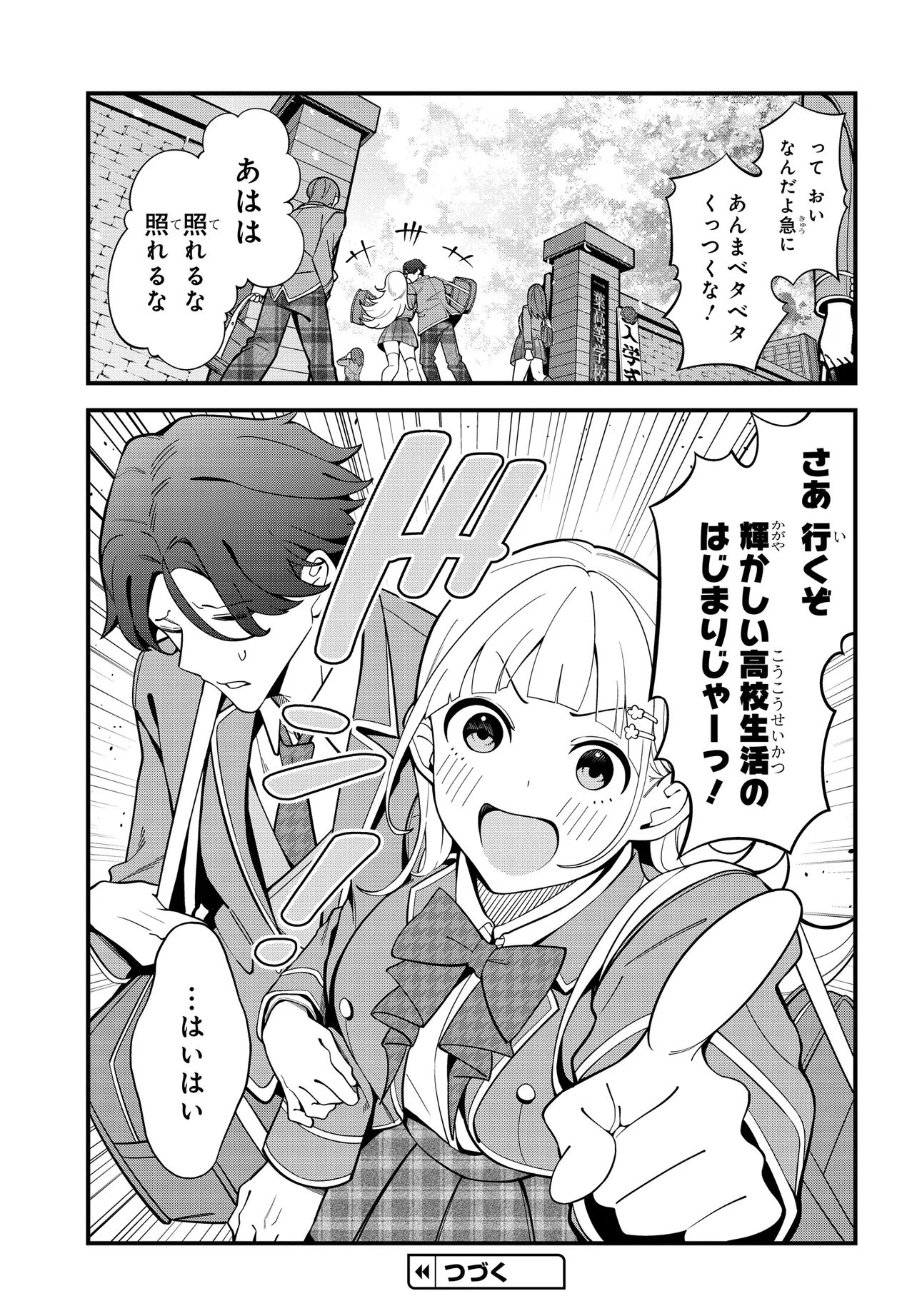 Ippanjin no Ore wo Geinouka Joshi Tachi ga Nigashite Kurenai Ken Chapter 0 19ページ