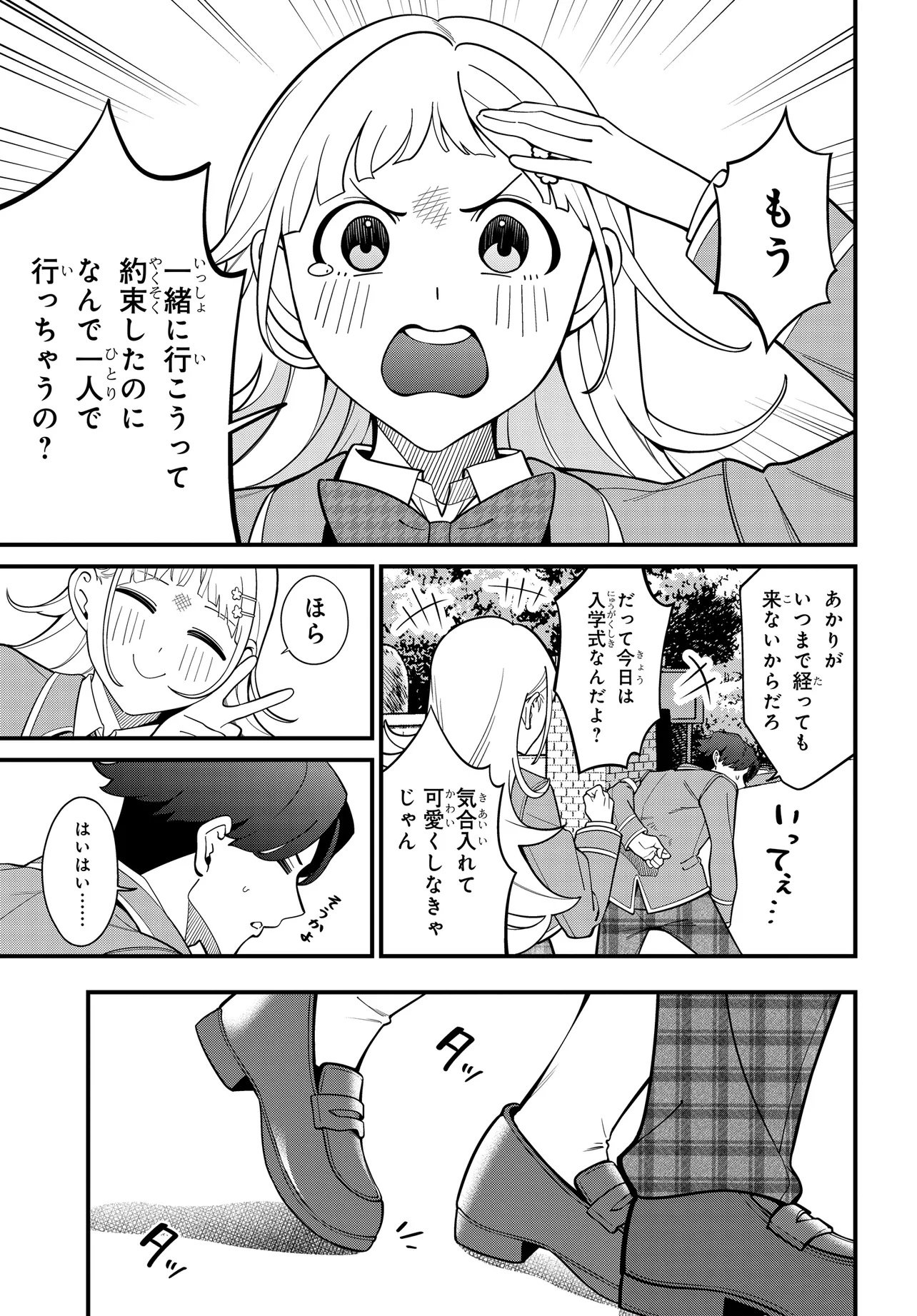 Ippanjin no Ore wo Geinouka Joshi Tachi ga Nigashite Kurenai Ken Chapter 0 5ページ