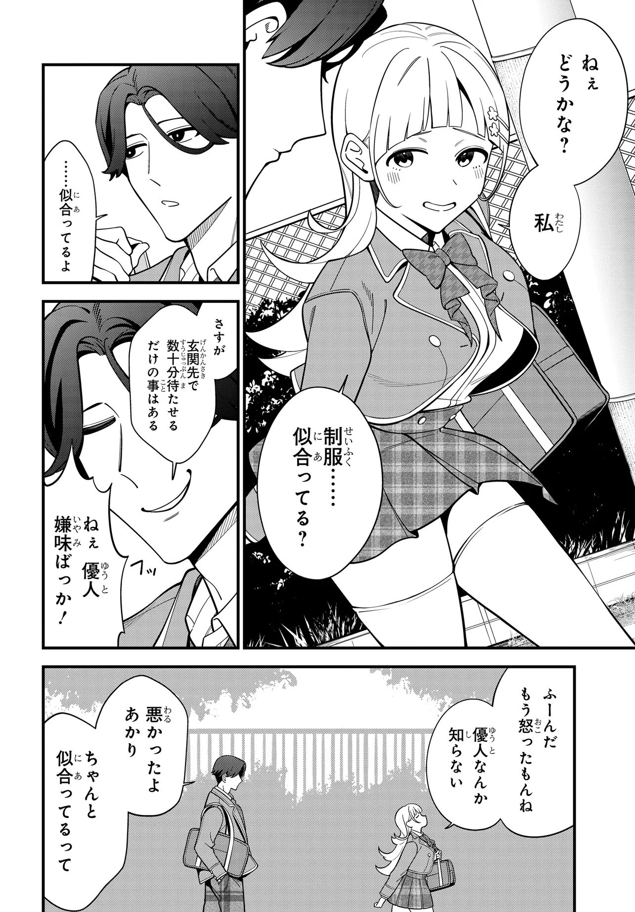 Ippanjin no Ore wo Geinouka Joshi Tachi ga Nigashite Kurenai Ken Chapter 0 6ページ