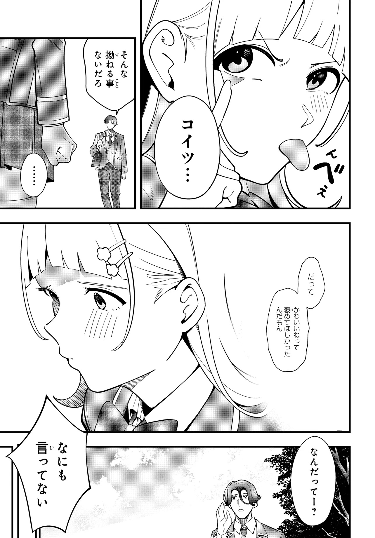 Ippanjin no Ore wo Geinouka Joshi Tachi ga Nigashite Kurenai Ken Chapter 0 7ページ