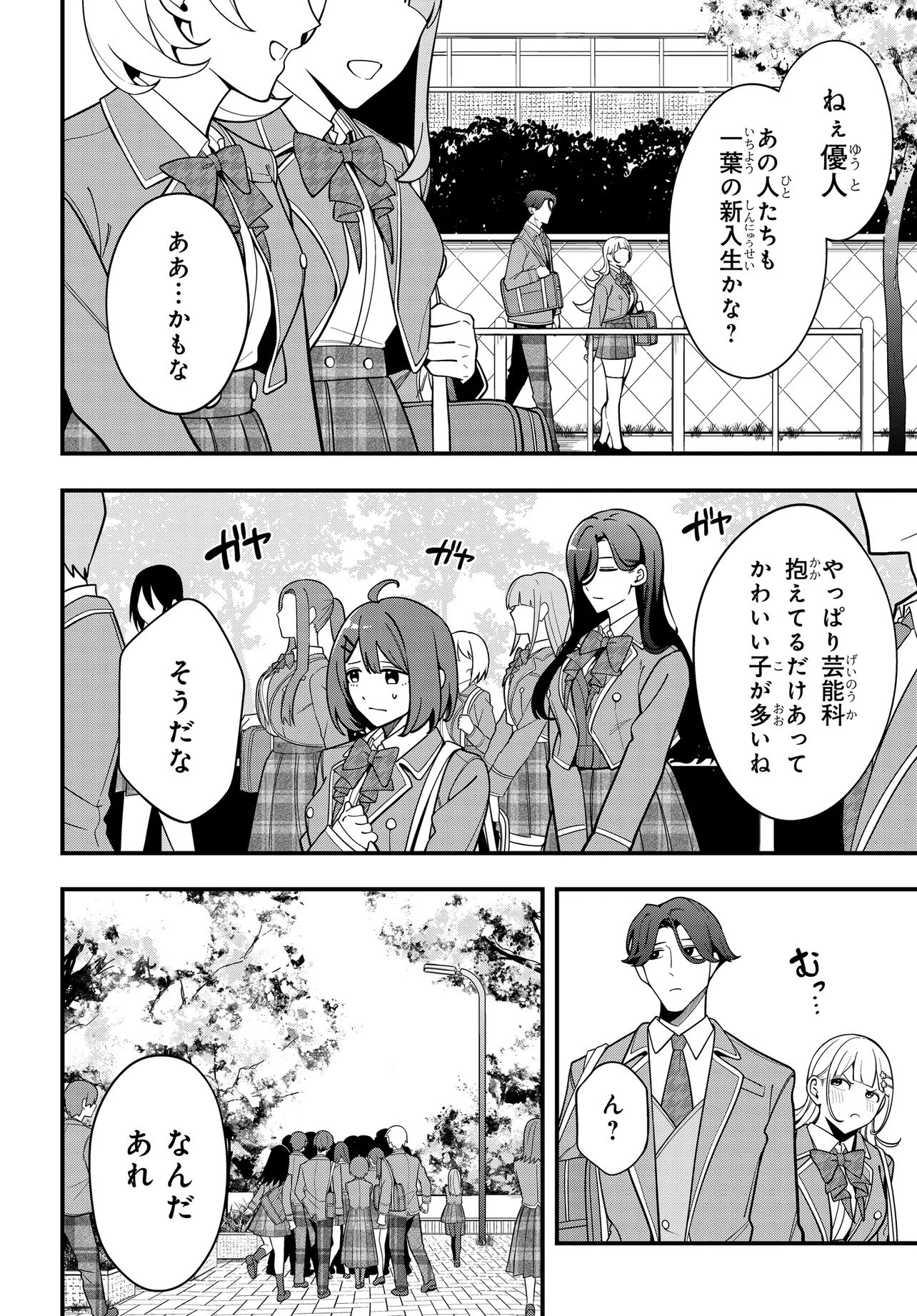 Ippanjin no Ore wo Geinouka Joshi Tachi ga Nigashite Kurenai Ken Chapter 0 8ページ