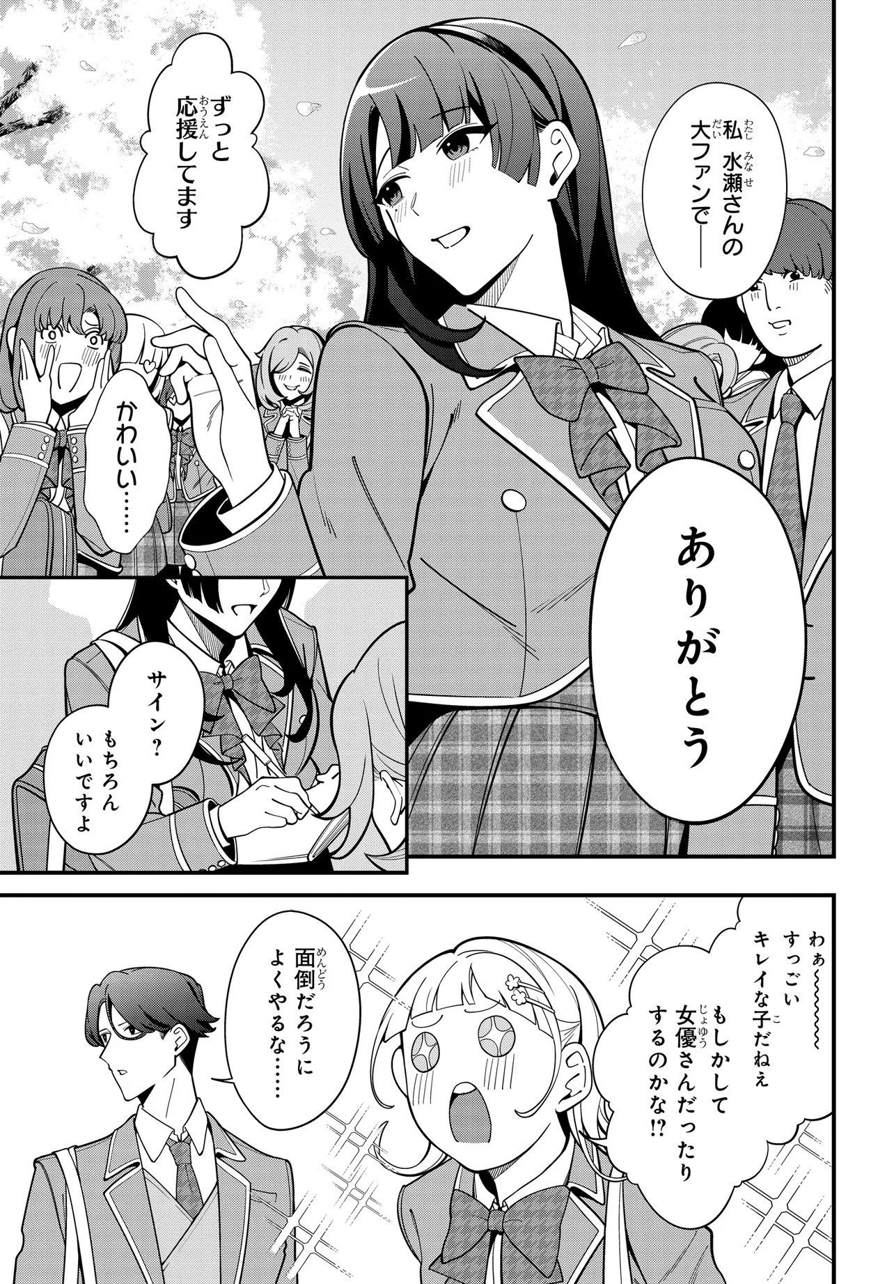 Ippanjin no Ore wo Geinouka Joshi Tachi ga Nigashite Kurenai Ken Chapter 0 9ページ