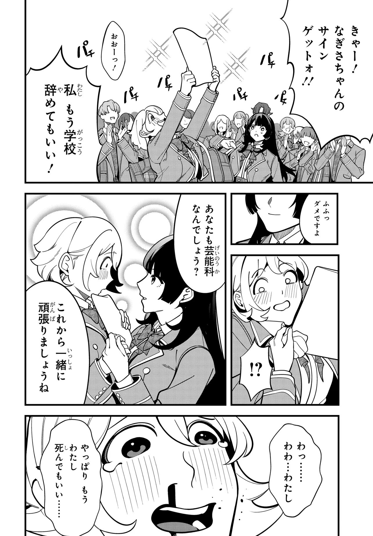 Ippanjin no Ore wo Geinouka Joshi Tachi ga Nigashite Kurenai Ken Chapter 0 10ページ