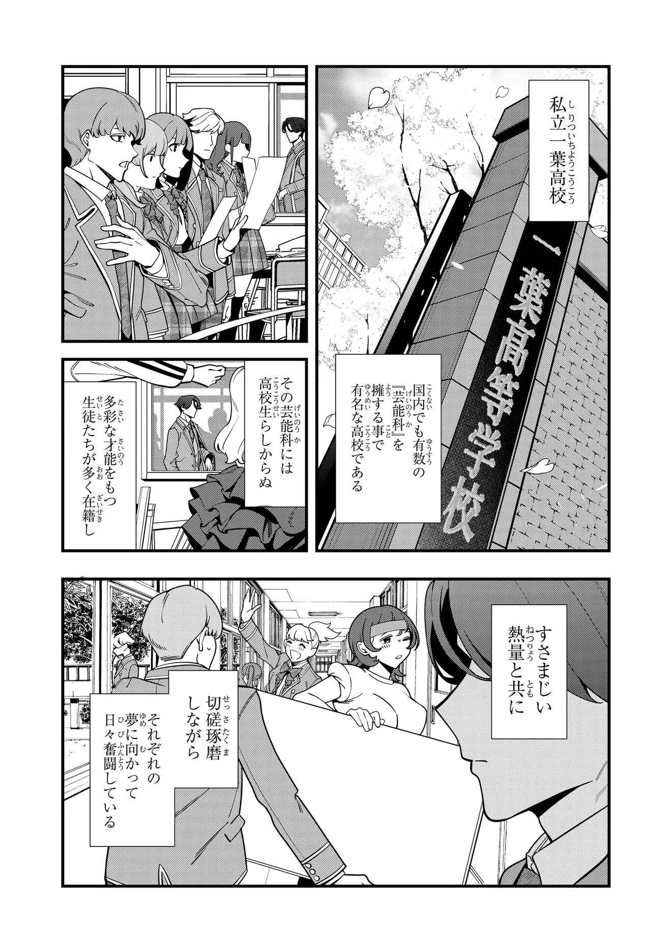 Ippanjin no Ore wo Geinouka Joshi Tachi ga Nigashite Kurenai Ken Chapter 1 1ページ