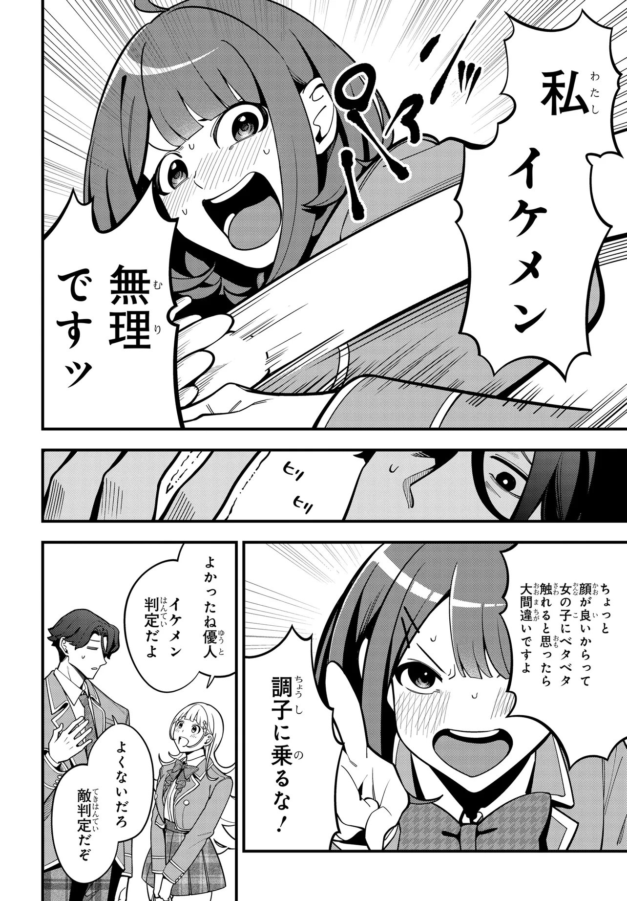 Ippanjin no Ore wo Geinouka Joshi Tachi ga Nigashite Kurenai Ken Chapter 1 12ページ