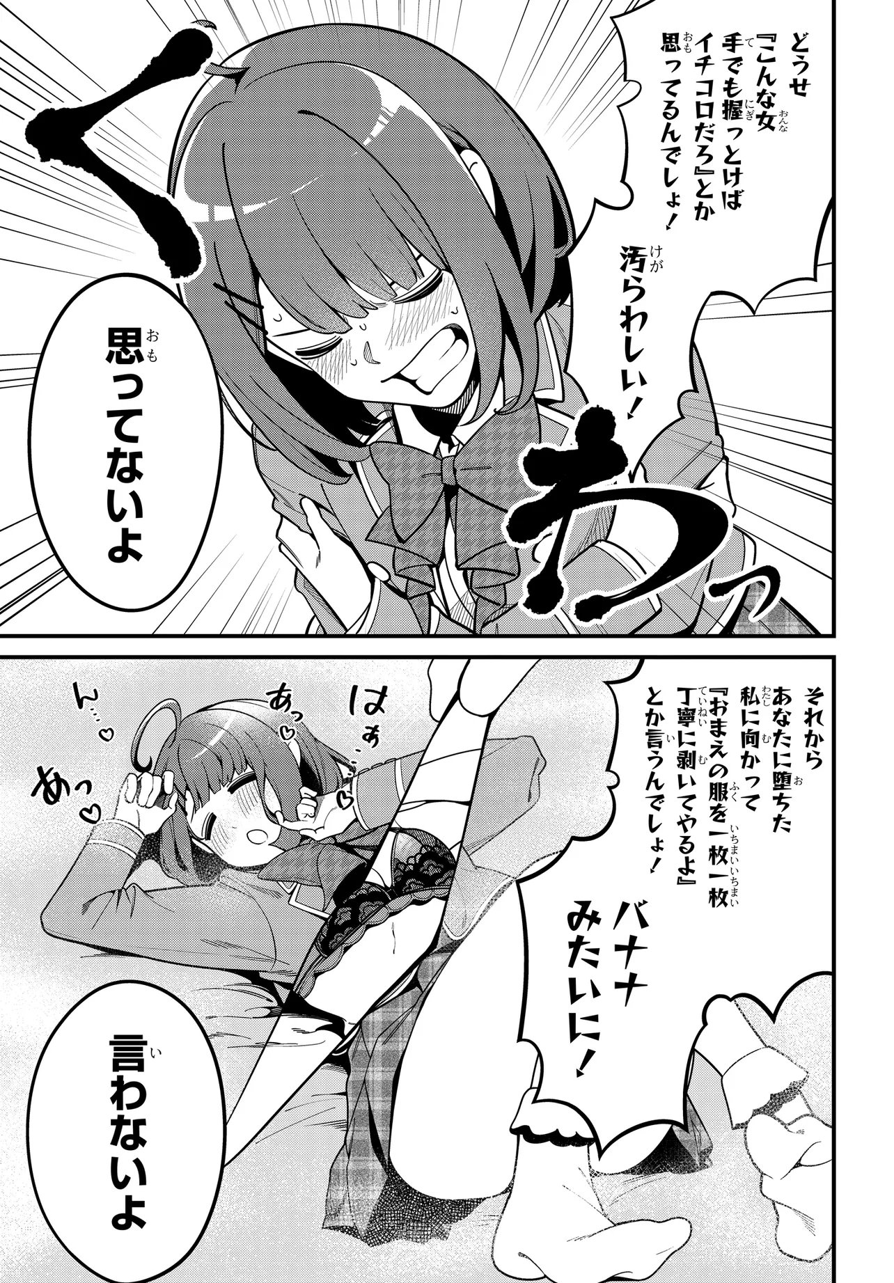 Ippanjin no Ore wo Geinouka Joshi Tachi ga Nigashite Kurenai Ken Chapter 1 13ページ