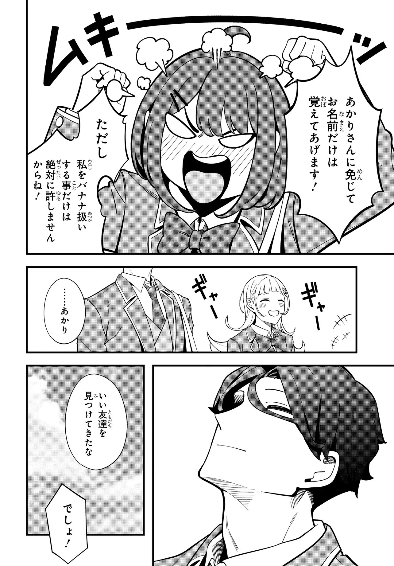 Ippanjin no Ore wo Geinouka Joshi Tachi ga Nigashite Kurenai Ken Chapter 1 14ページ