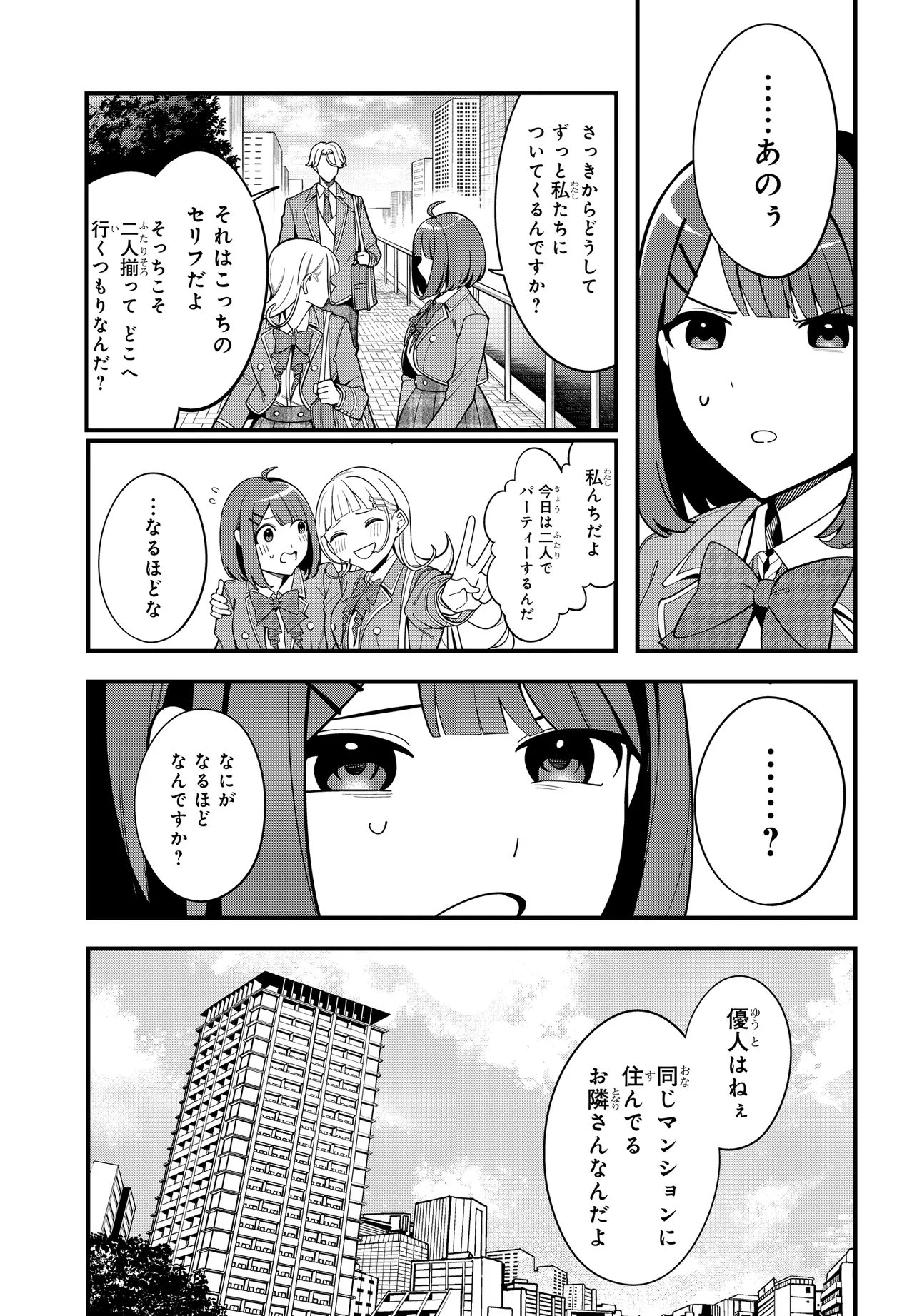 Ippanjin no Ore wo Geinouka Joshi Tachi ga Nigashite Kurenai Ken Chapter 1 15ページ