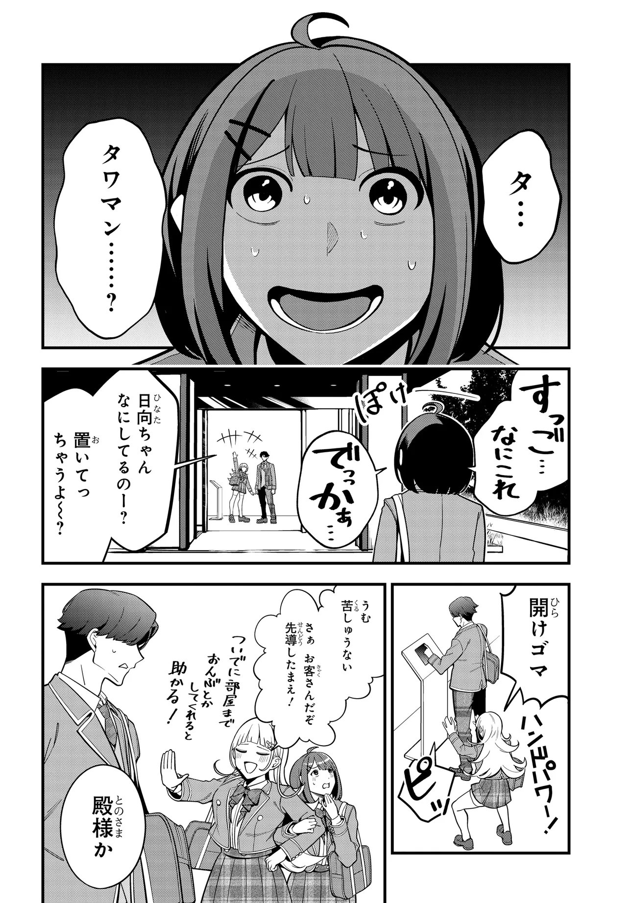 Ippanjin no Ore wo Geinouka Joshi Tachi ga Nigashite Kurenai Ken Chapter 1 16ページ