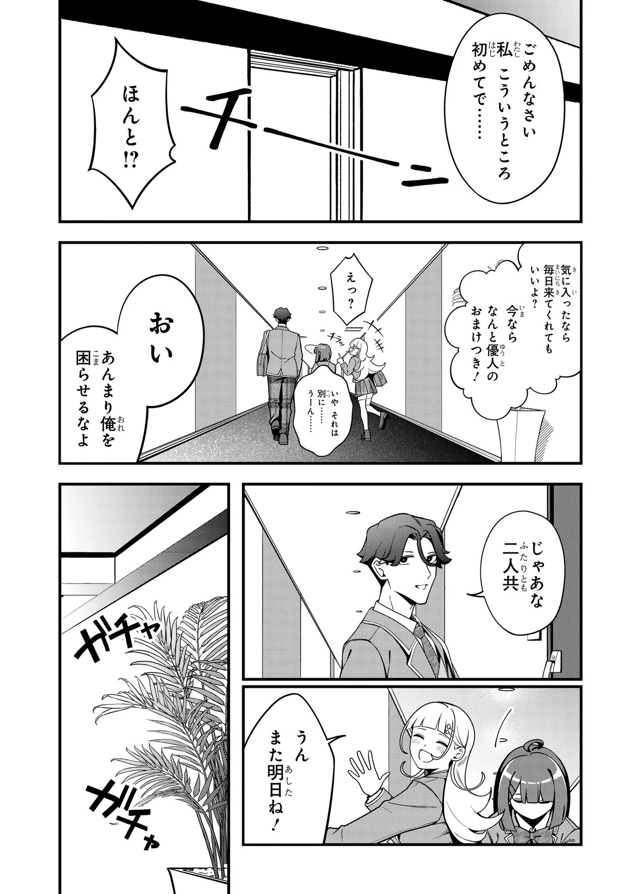Ippanjin no Ore wo Geinouka Joshi Tachi ga Nigashite Kurenai Ken Chapter 1 17ページ