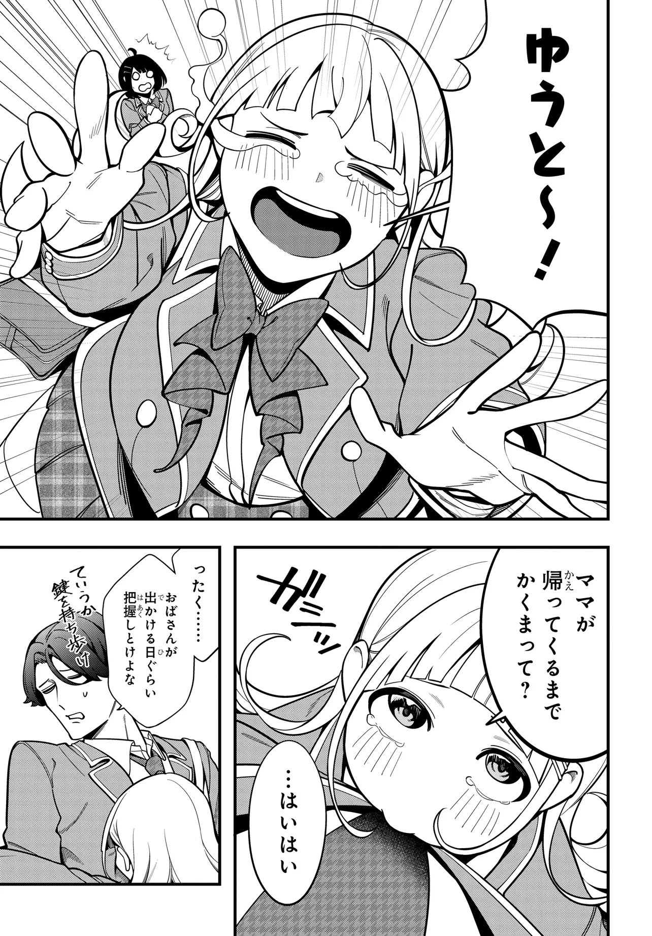 Ippanjin no Ore wo Geinouka Joshi Tachi ga Nigashite Kurenai Ken Chapter 1 19ページ