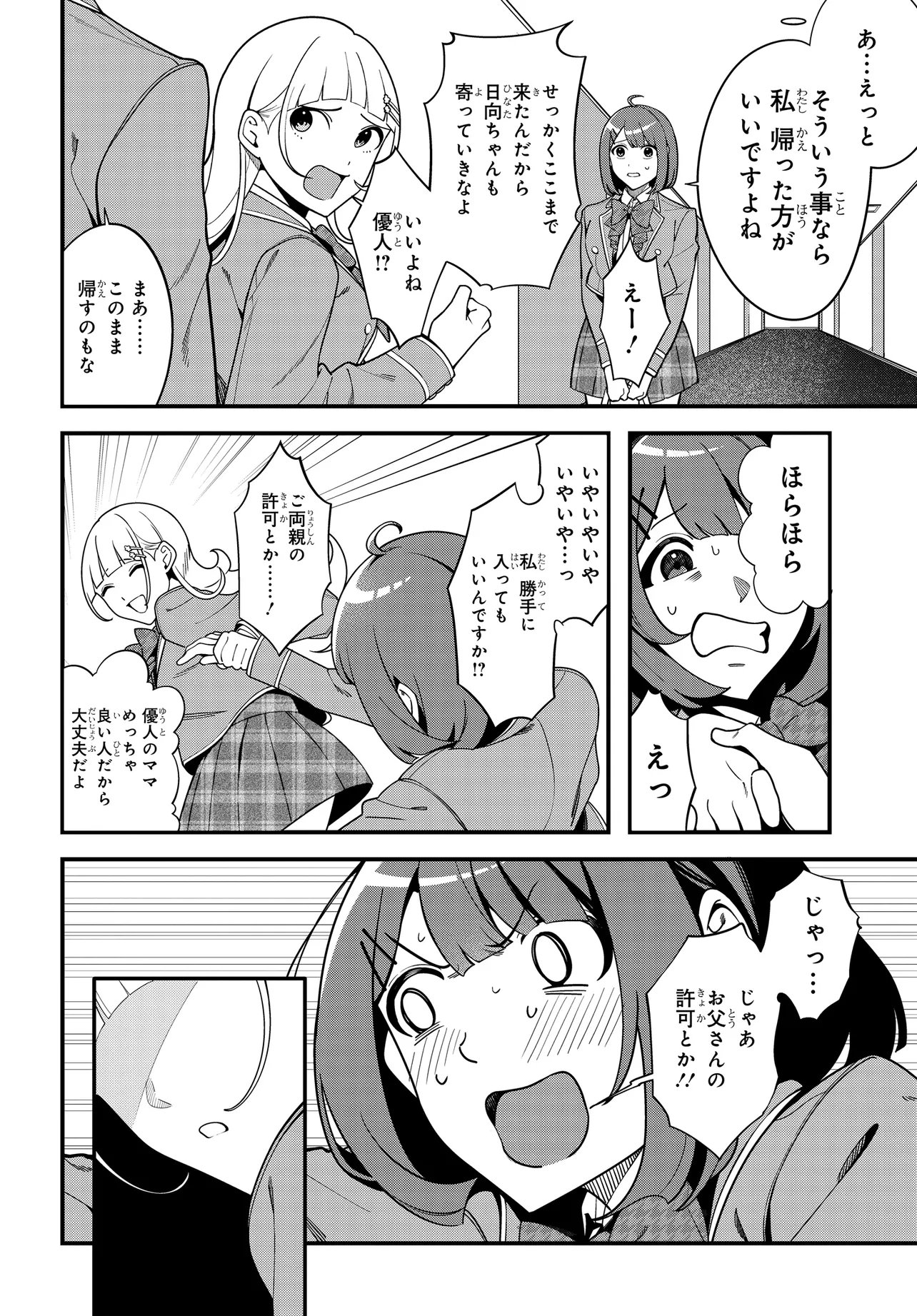 Ippanjin no Ore wo Geinouka Joshi Tachi ga Nigashite Kurenai Ken Chapter 1 20ページ