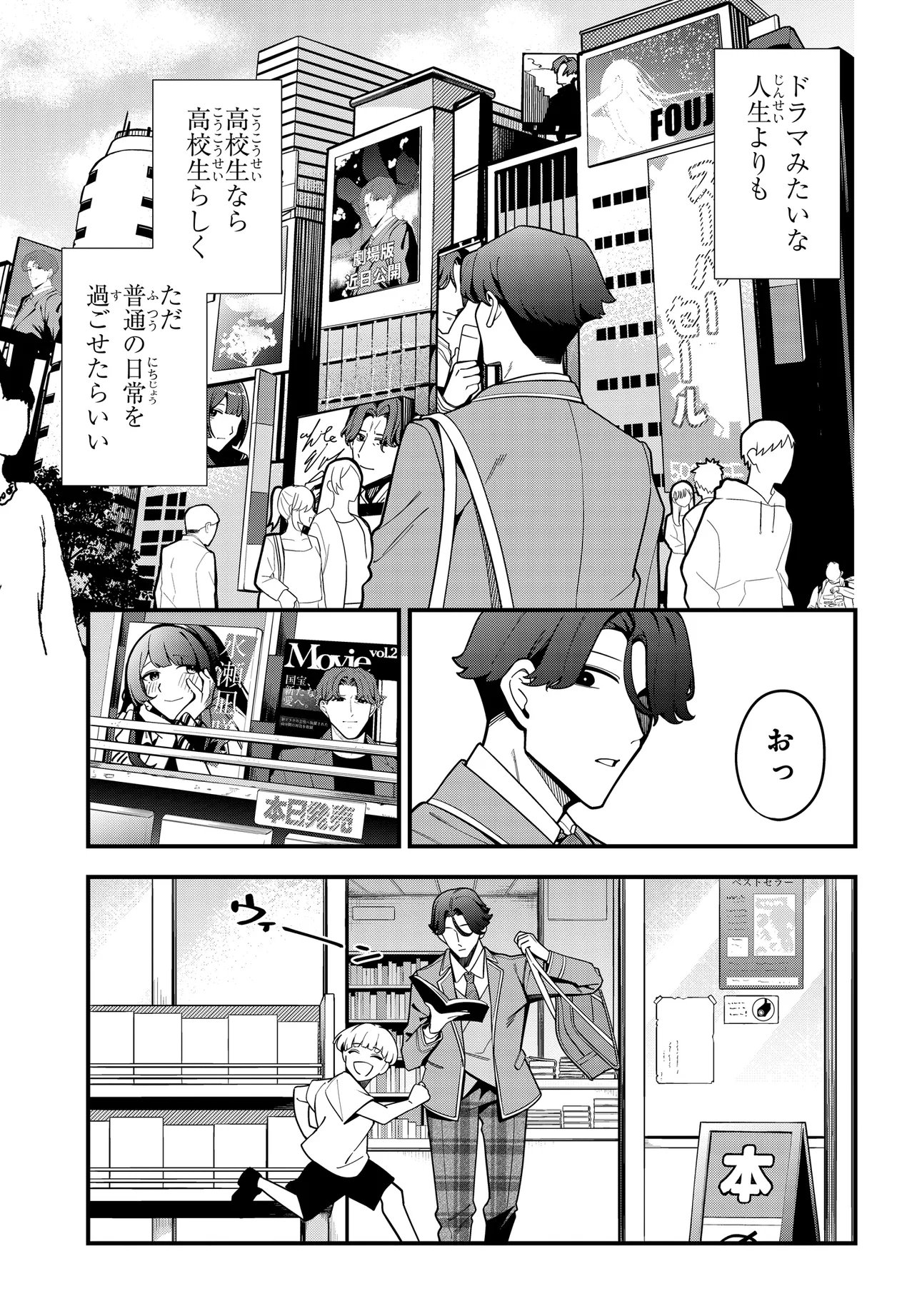Ippanjin no Ore wo Geinouka Joshi Tachi ga Nigashite Kurenai Ken Chapter 1 3ページ
