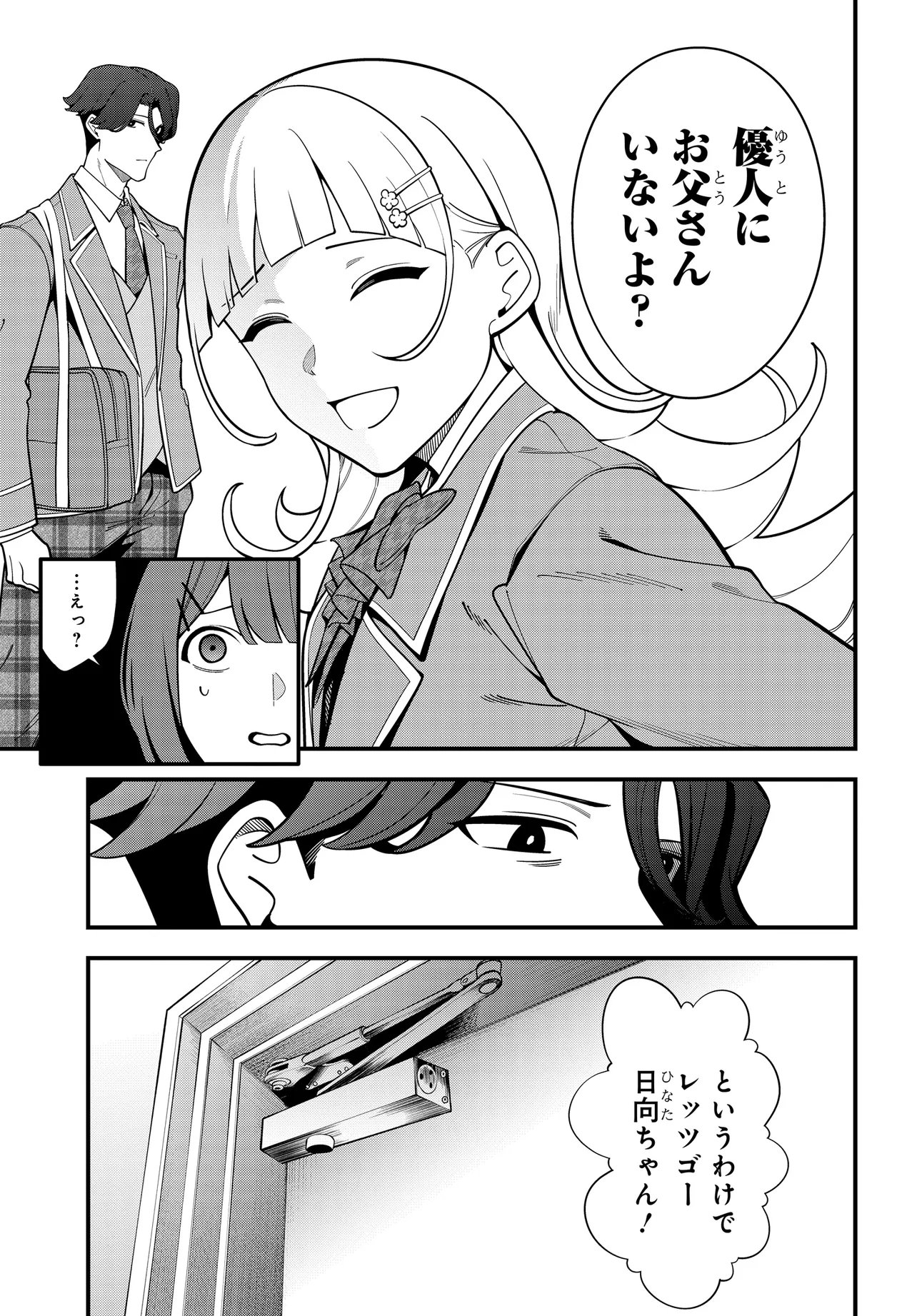 Ippanjin no Ore wo Geinouka Joshi Tachi ga Nigashite Kurenai Ken Chapter 1 21ページ