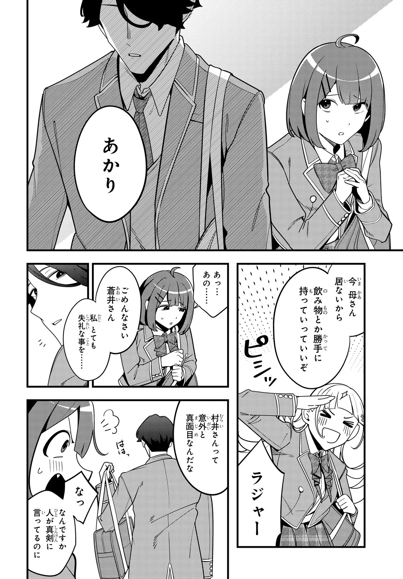 Ippanjin no Ore wo Geinouka Joshi Tachi ga Nigashite Kurenai Ken Chapter 1 22ページ