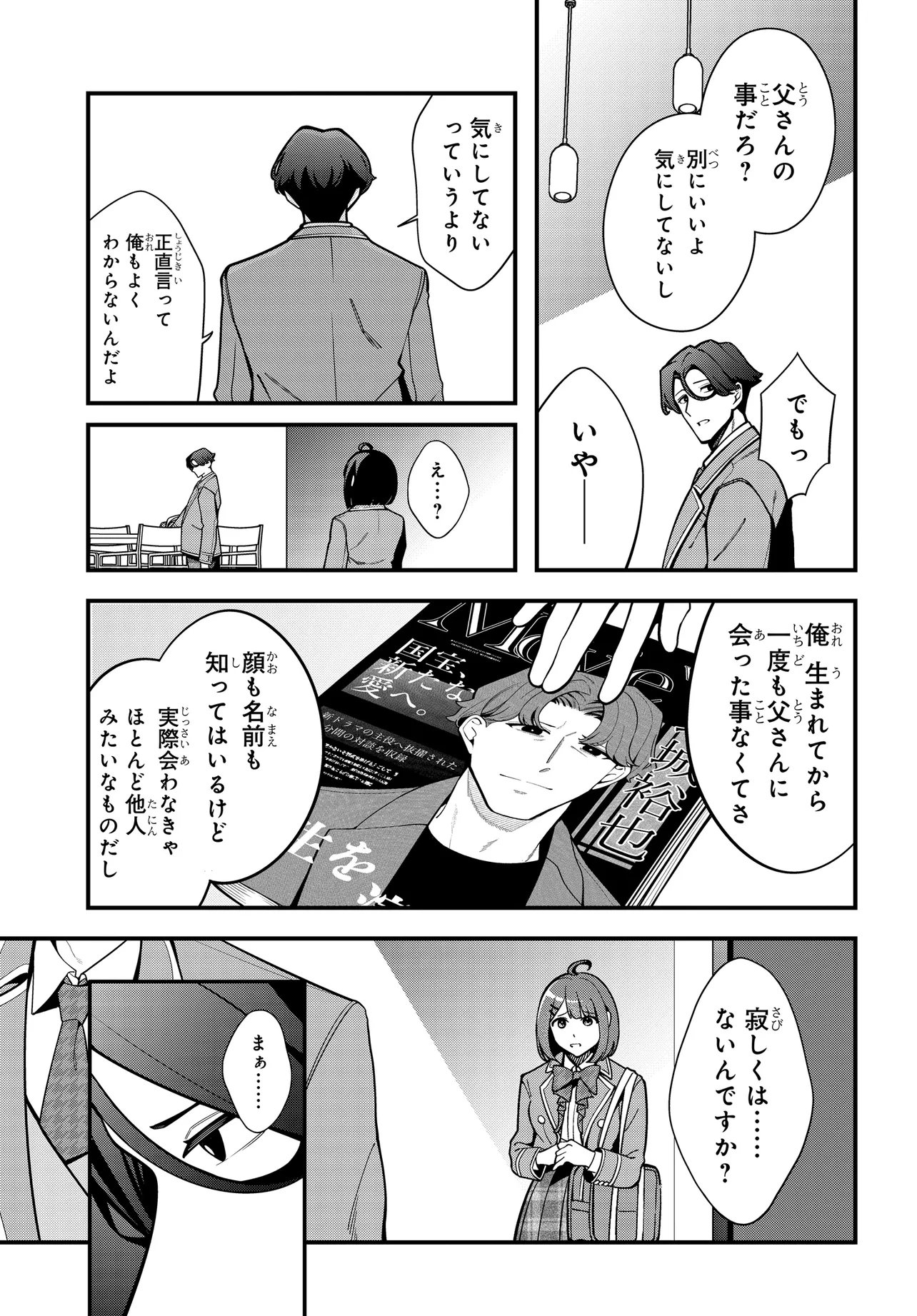 Ippanjin no Ore wo Geinouka Joshi Tachi ga Nigashite Kurenai Ken Chapter 1 23ページ