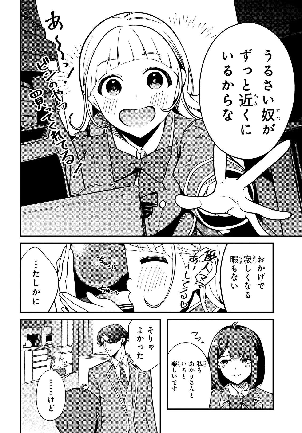 Ippanjin no Ore wo Geinouka Joshi Tachi ga Nigashite Kurenai Ken Chapter 1 24ページ