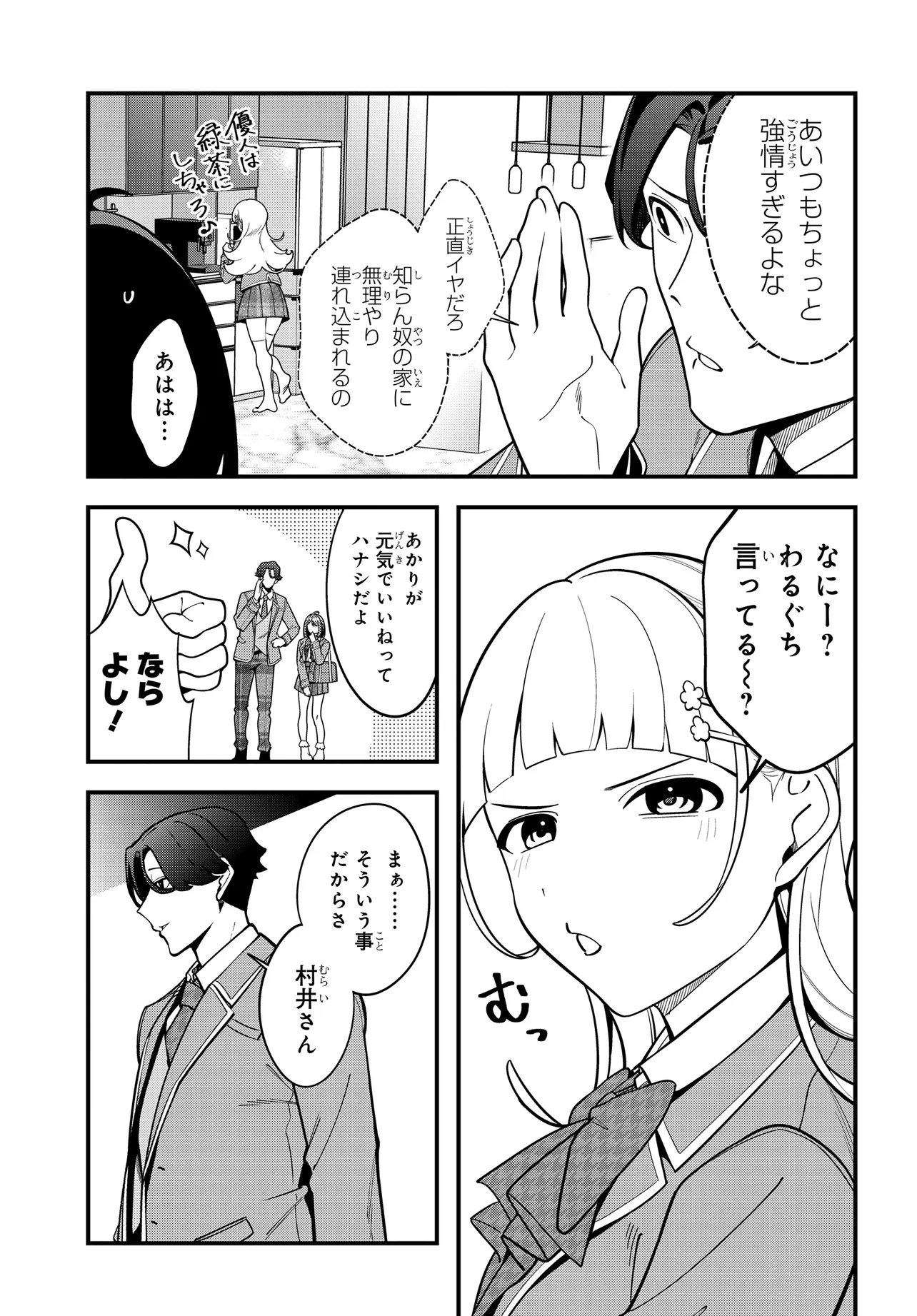 Ippanjin no Ore wo Geinouka Joshi Tachi ga Nigashite Kurenai Ken Chapter 1 25ページ