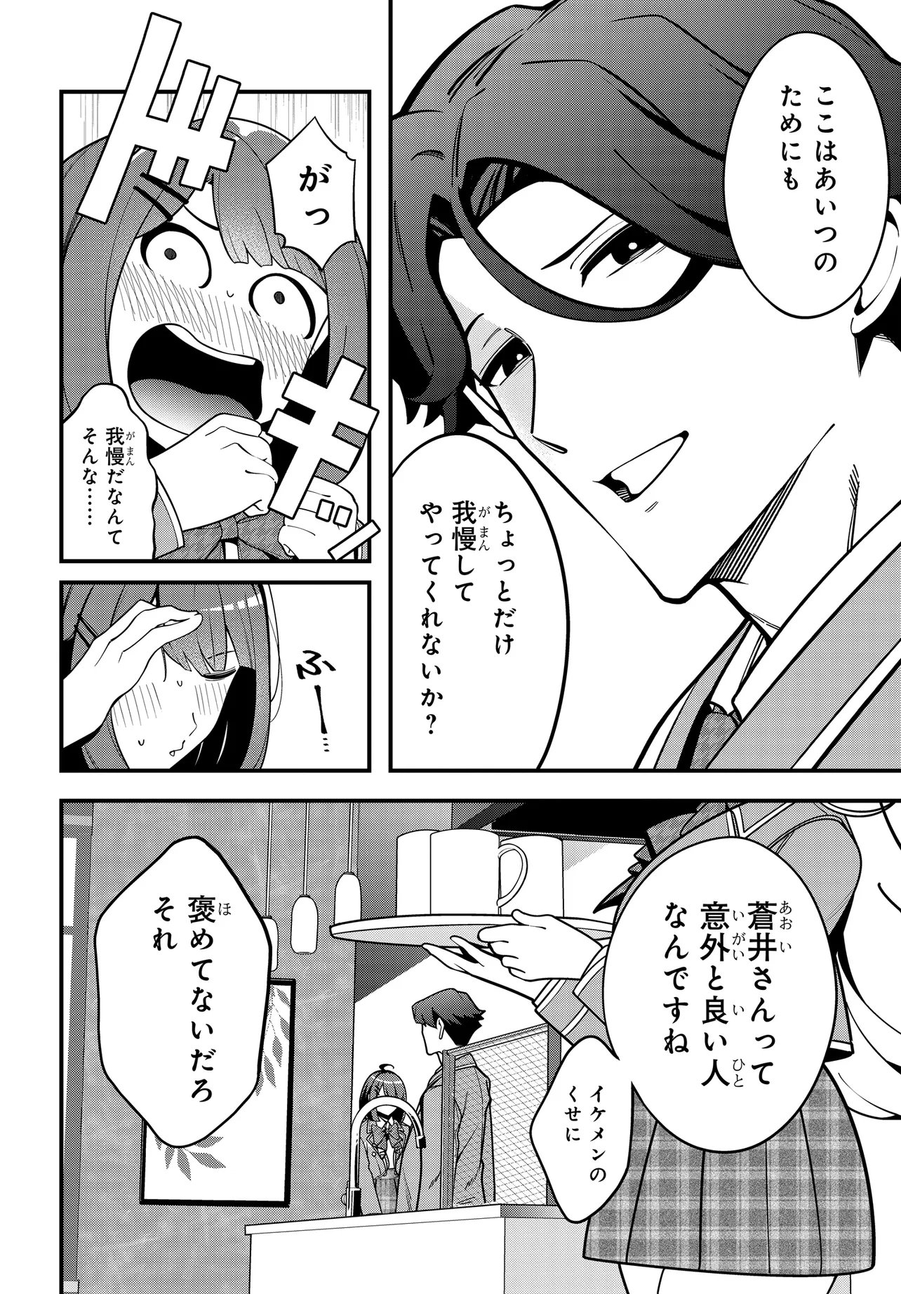 Ippanjin no Ore wo Geinouka Joshi Tachi ga Nigashite Kurenai Ken Chapter 1 26ページ