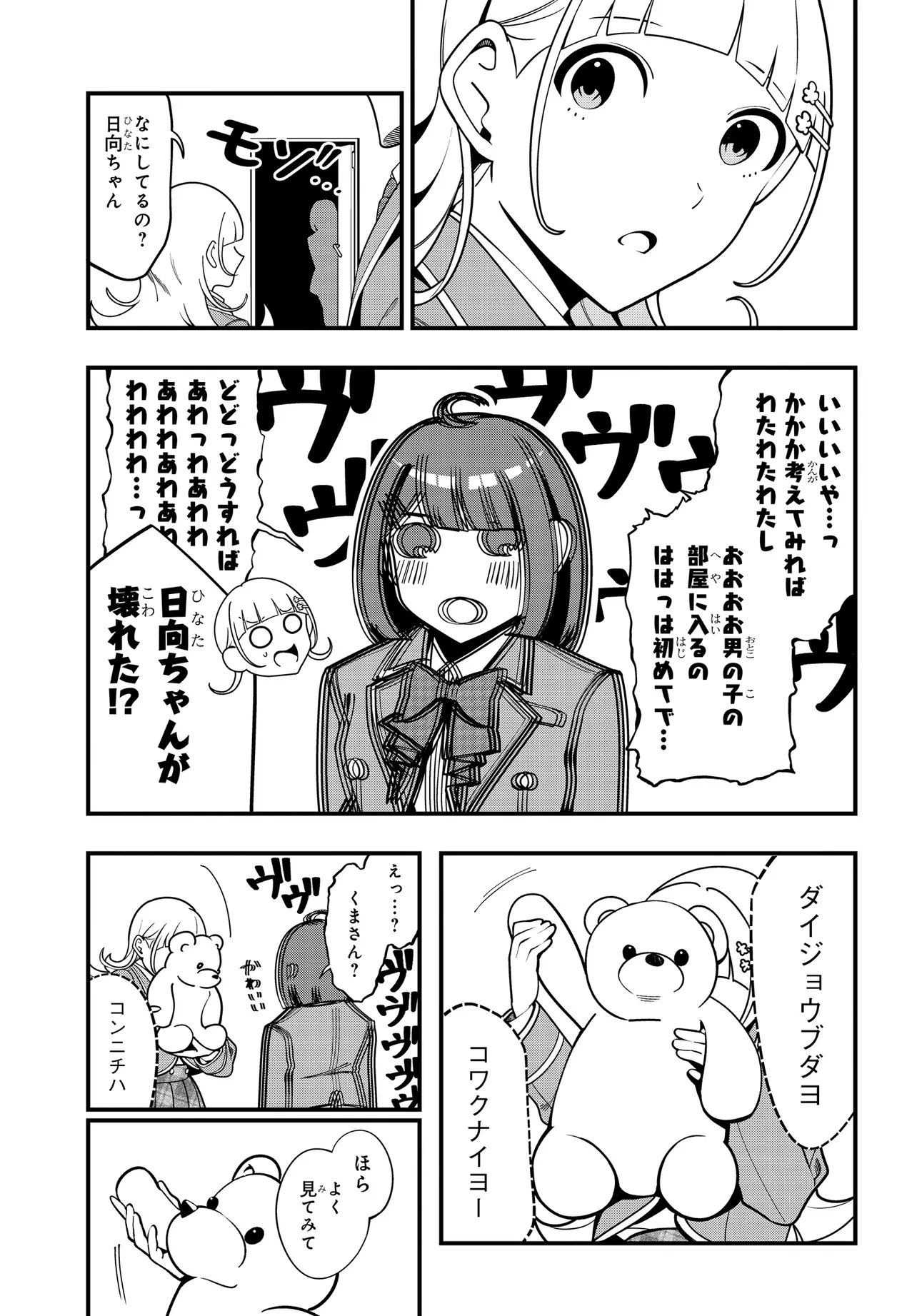 Ippanjin no Ore wo Geinouka Joshi Tachi ga Nigashite Kurenai Ken Chapter 1 27ページ
