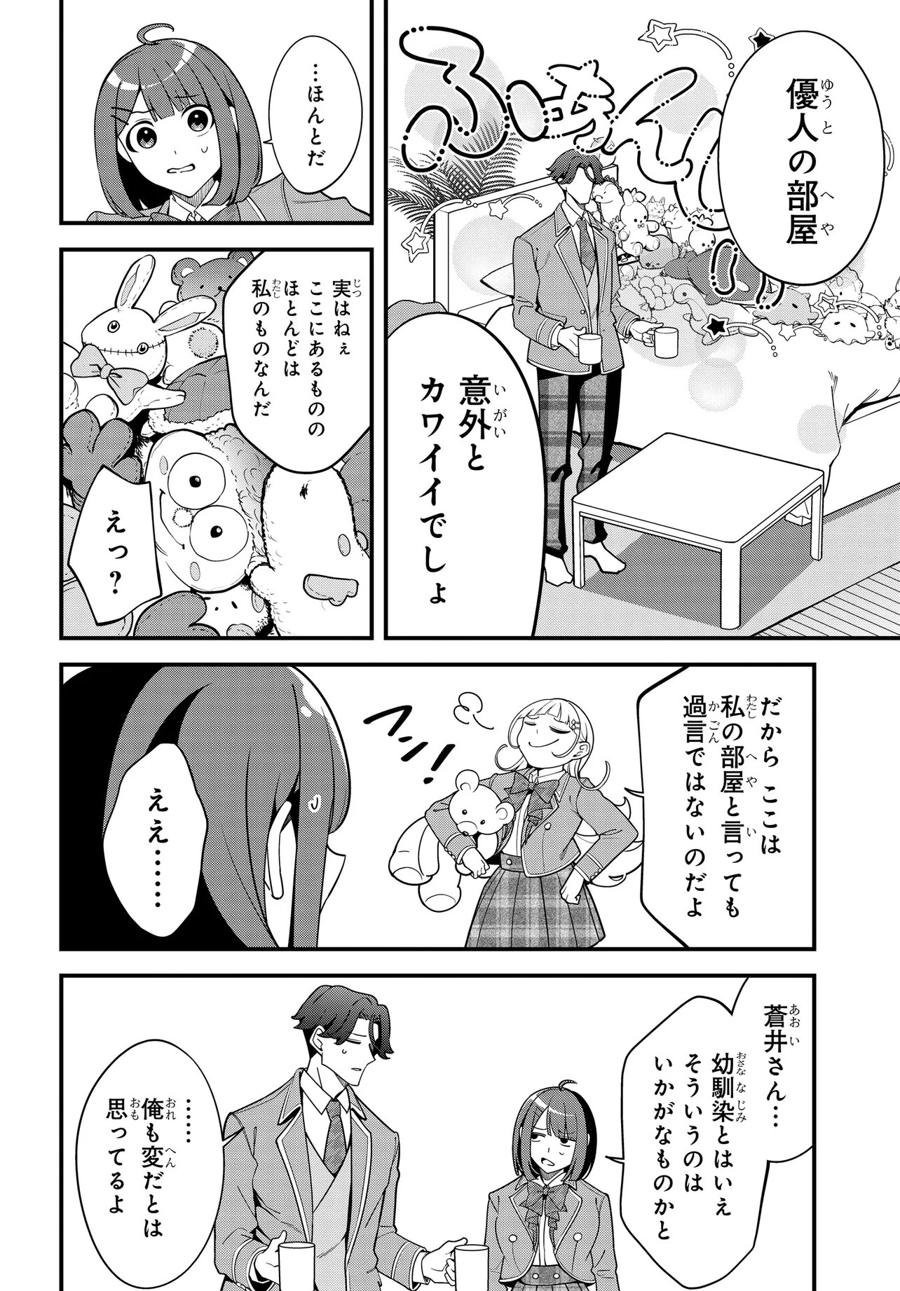 Ippanjin no Ore wo Geinouka Joshi Tachi ga Nigashite Kurenai Ken Chapter 1 28ページ