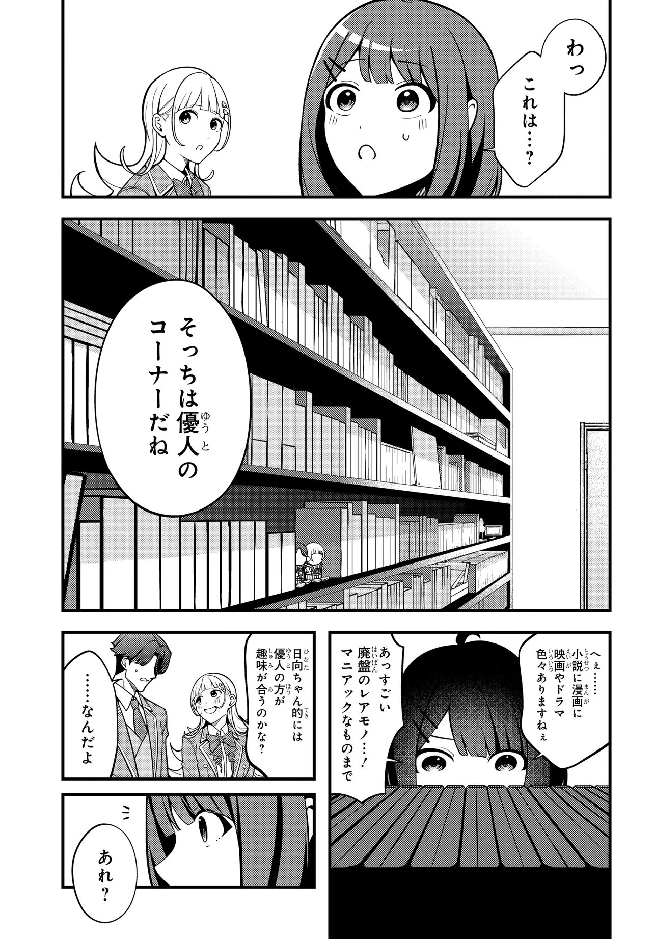 Ippanjin no Ore wo Geinouka Joshi Tachi ga Nigashite Kurenai Ken Chapter 1 29ページ