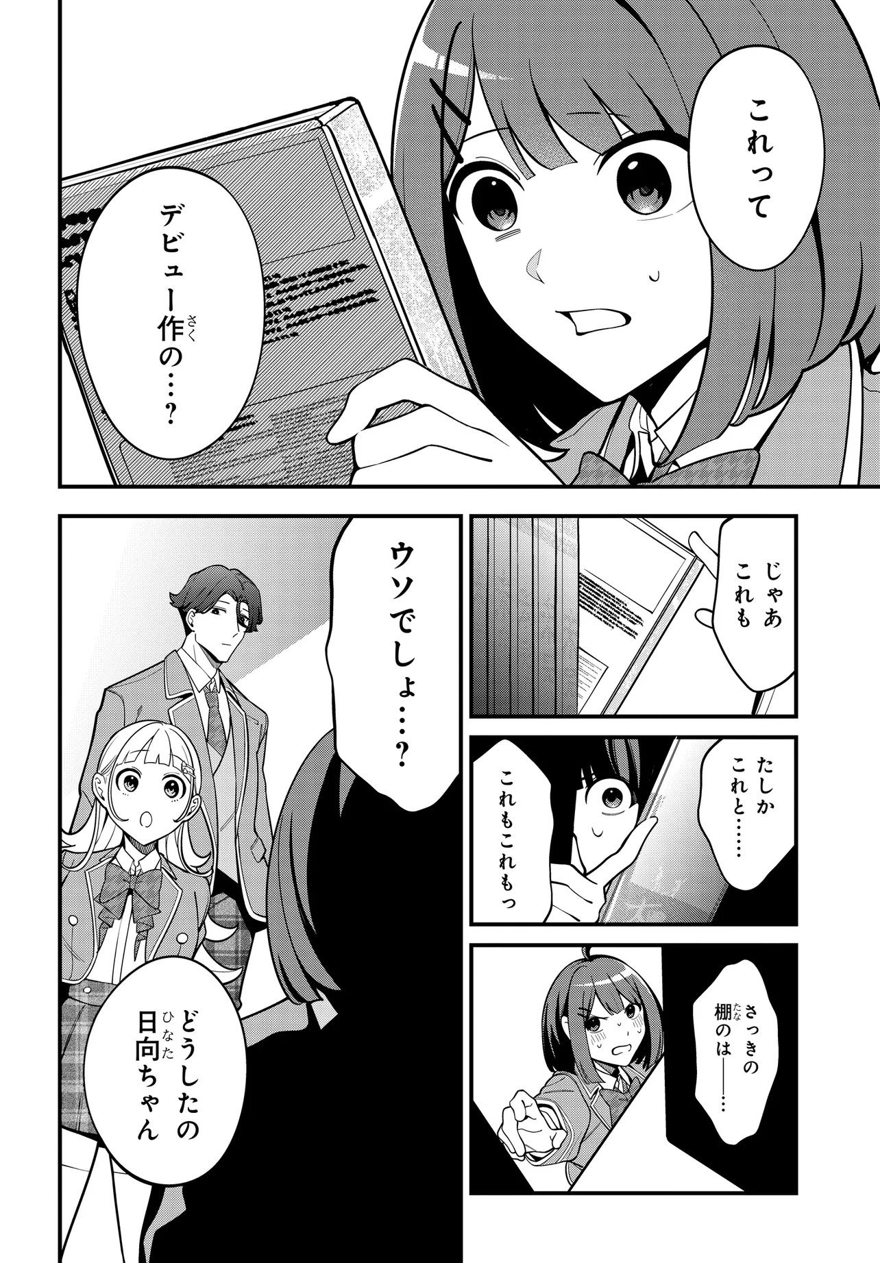 Ippanjin no Ore wo Geinouka Joshi Tachi ga Nigashite Kurenai Ken Chapter 1 30ページ