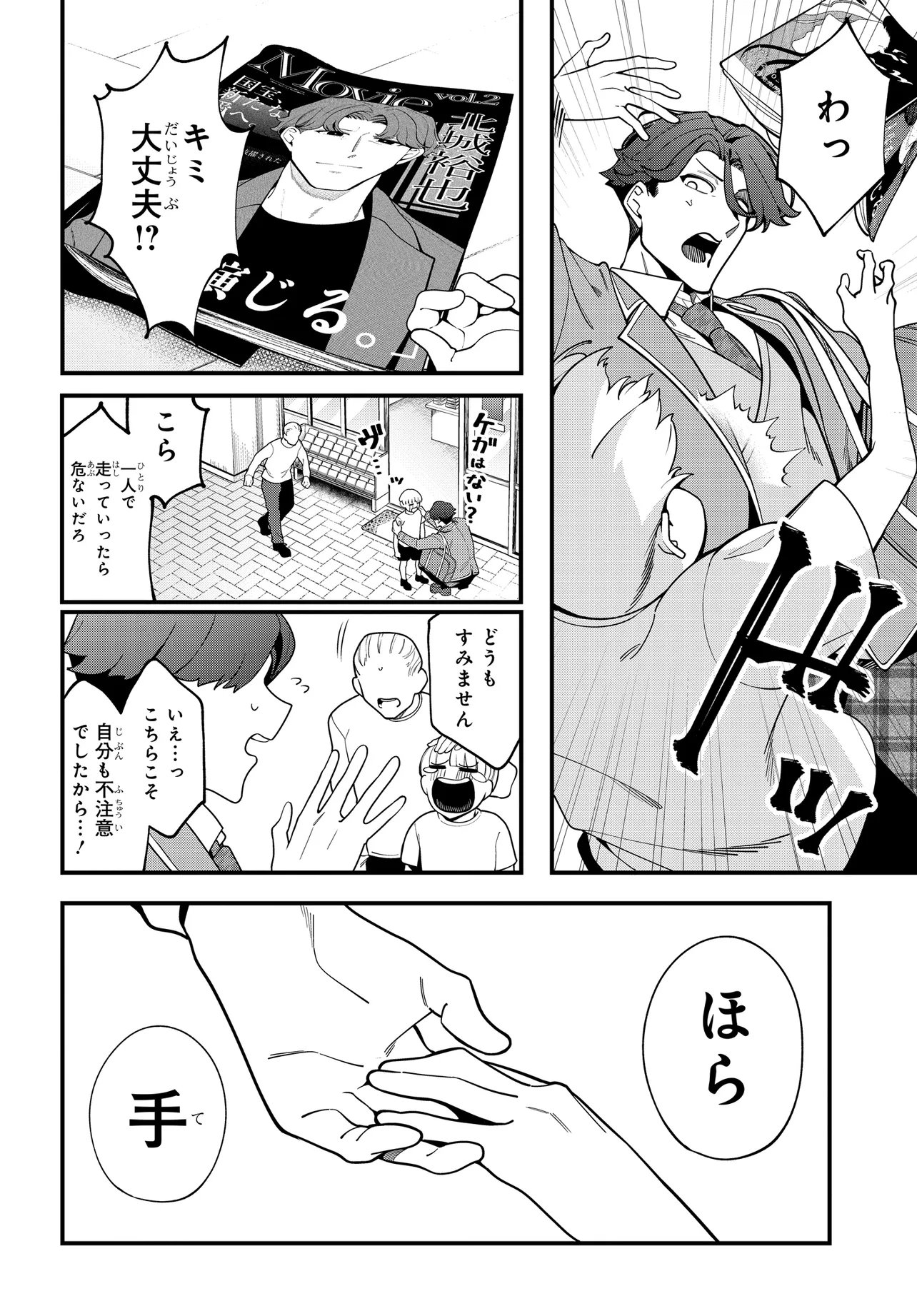 Ippanjin no Ore wo Geinouka Joshi Tachi ga Nigashite Kurenai Ken Chapter 1 4ページ