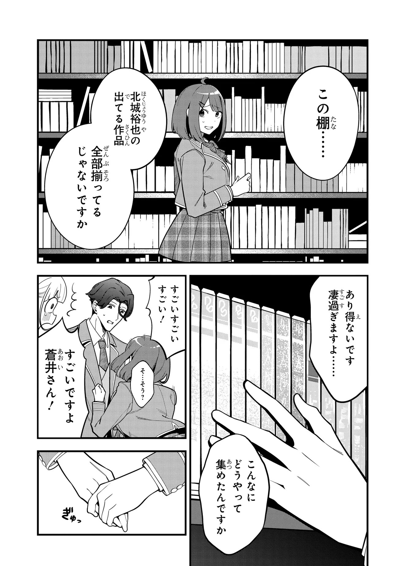 Ippanjin no Ore wo Geinouka Joshi Tachi ga Nigashite Kurenai Ken Chapter 1 31ページ