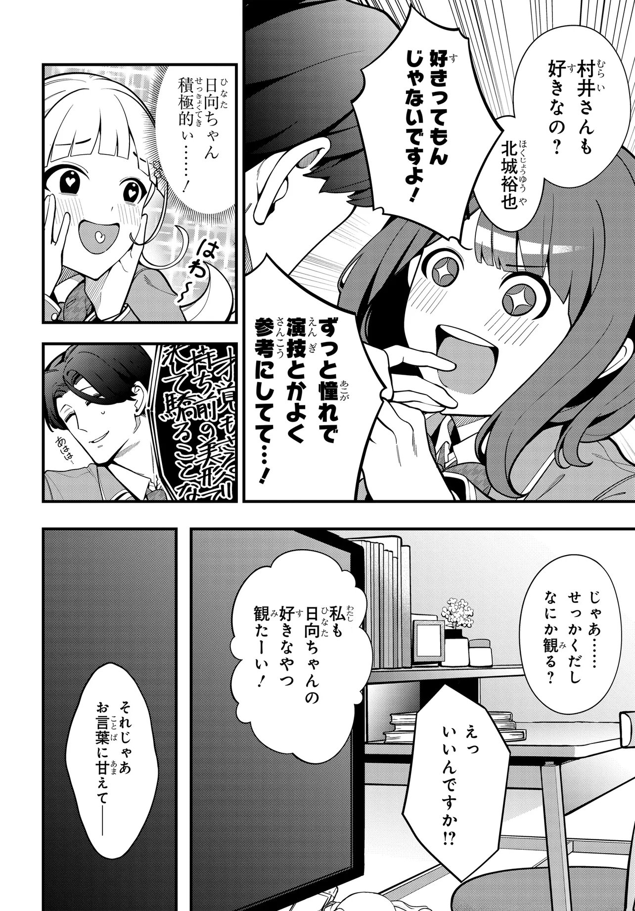 Ippanjin no Ore wo Geinouka Joshi Tachi ga Nigashite Kurenai Ken Chapter 1 32ページ