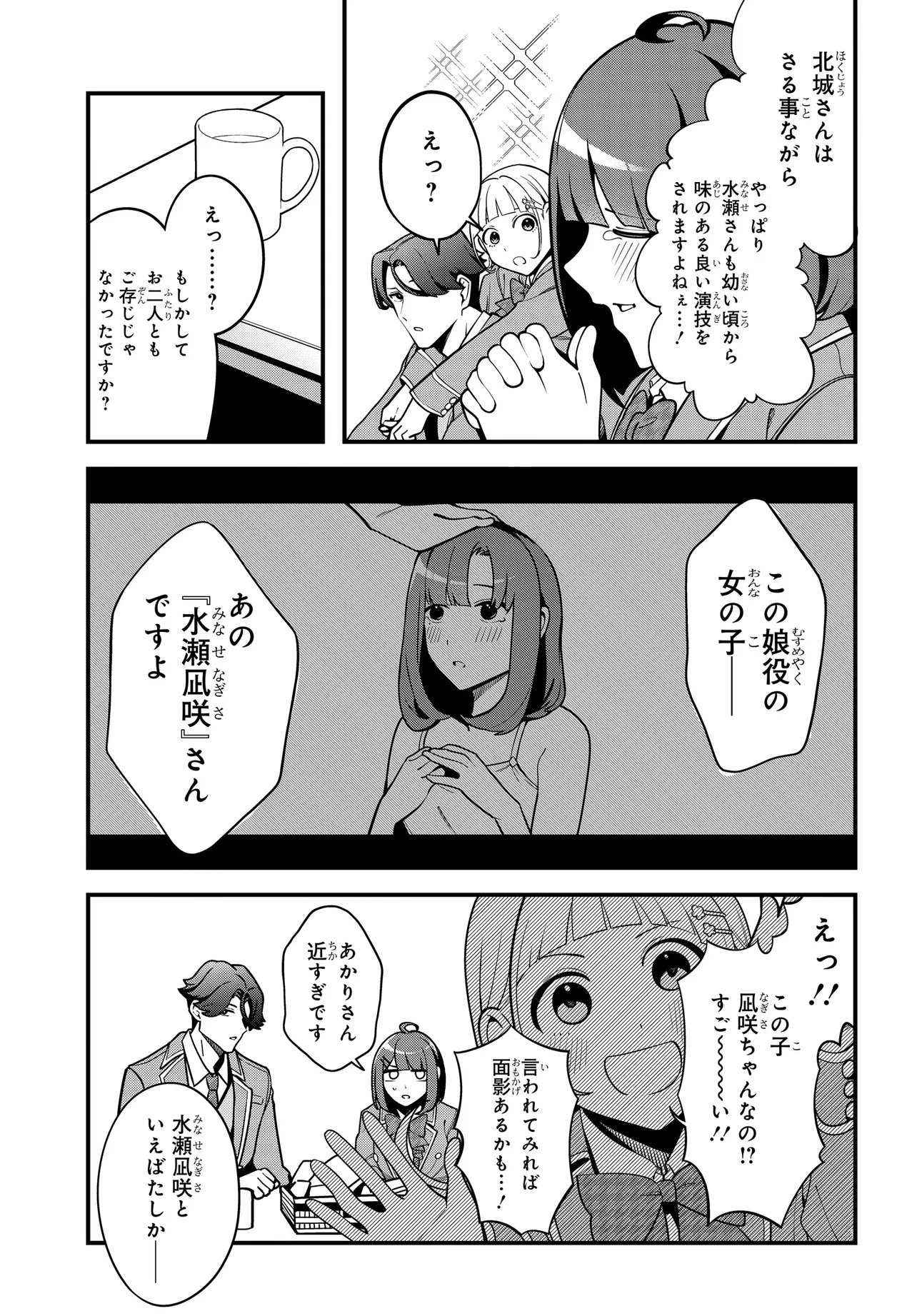 Ippanjin no Ore wo Geinouka Joshi Tachi ga Nigashite Kurenai Ken Chapter 1 37ページ