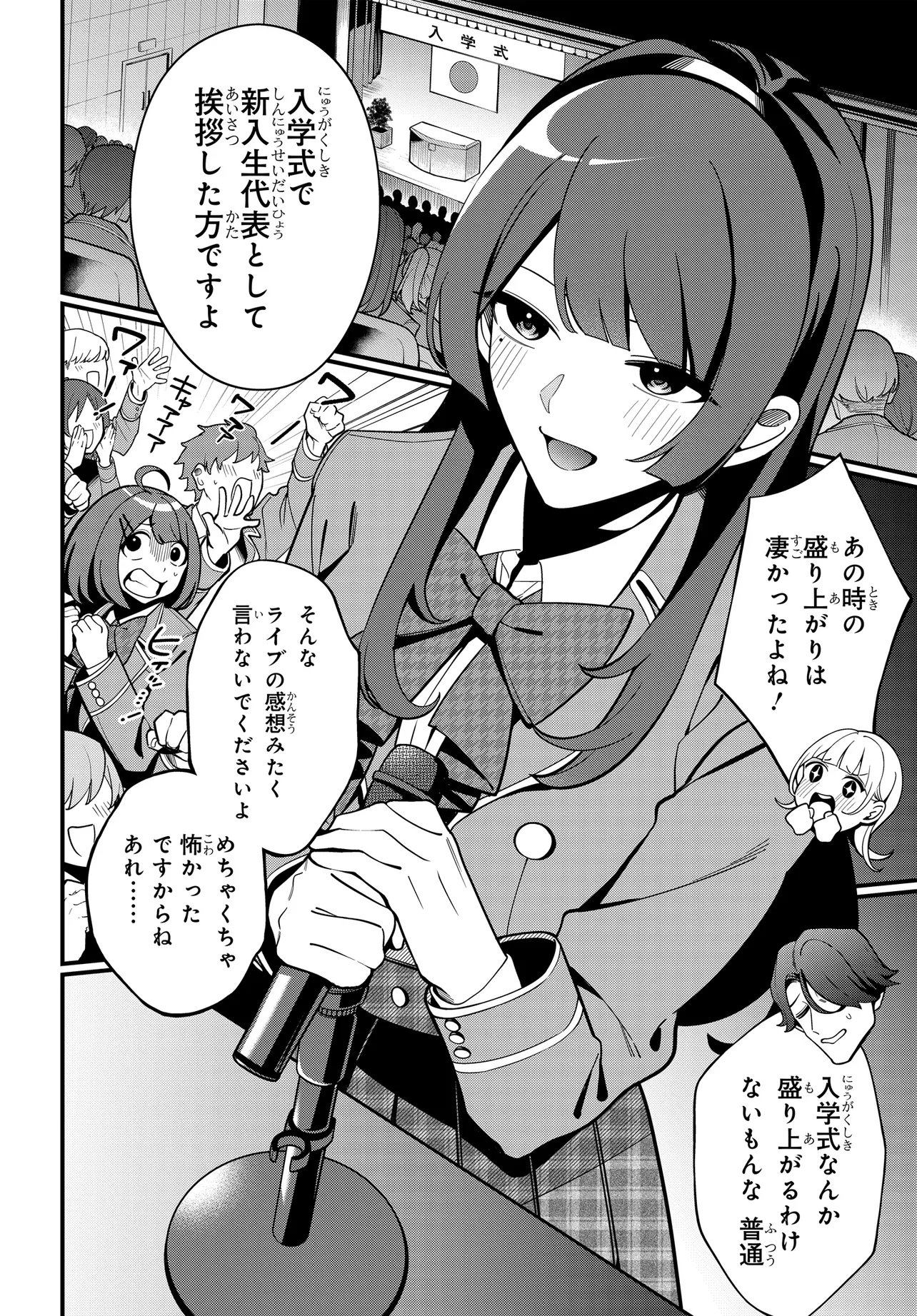 Ippanjin no Ore wo Geinouka Joshi Tachi ga Nigashite Kurenai Ken Chapter 1 38ページ
