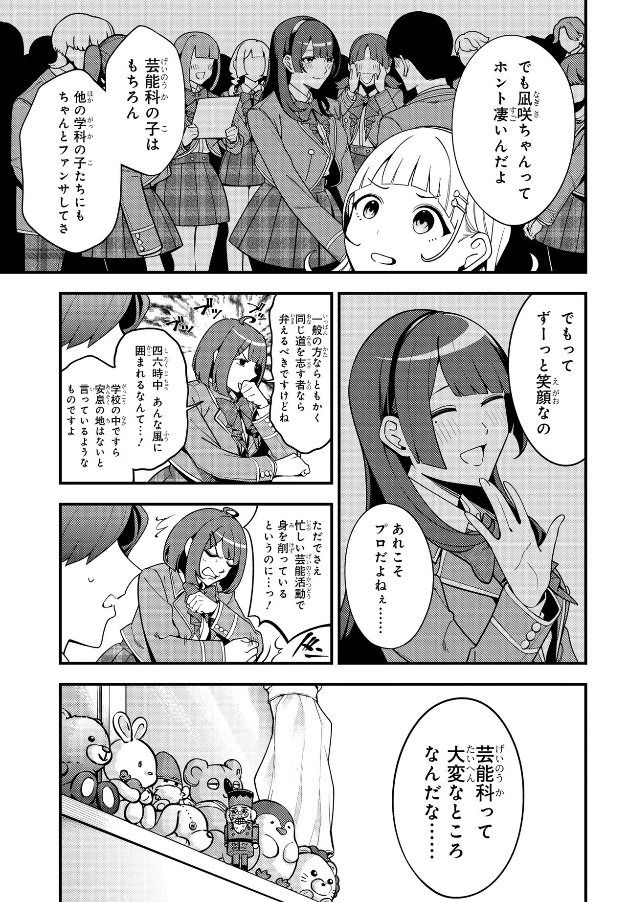 Ippanjin no Ore wo Geinouka Joshi Tachi ga Nigashite Kurenai Ken Chapter 1 39ページ