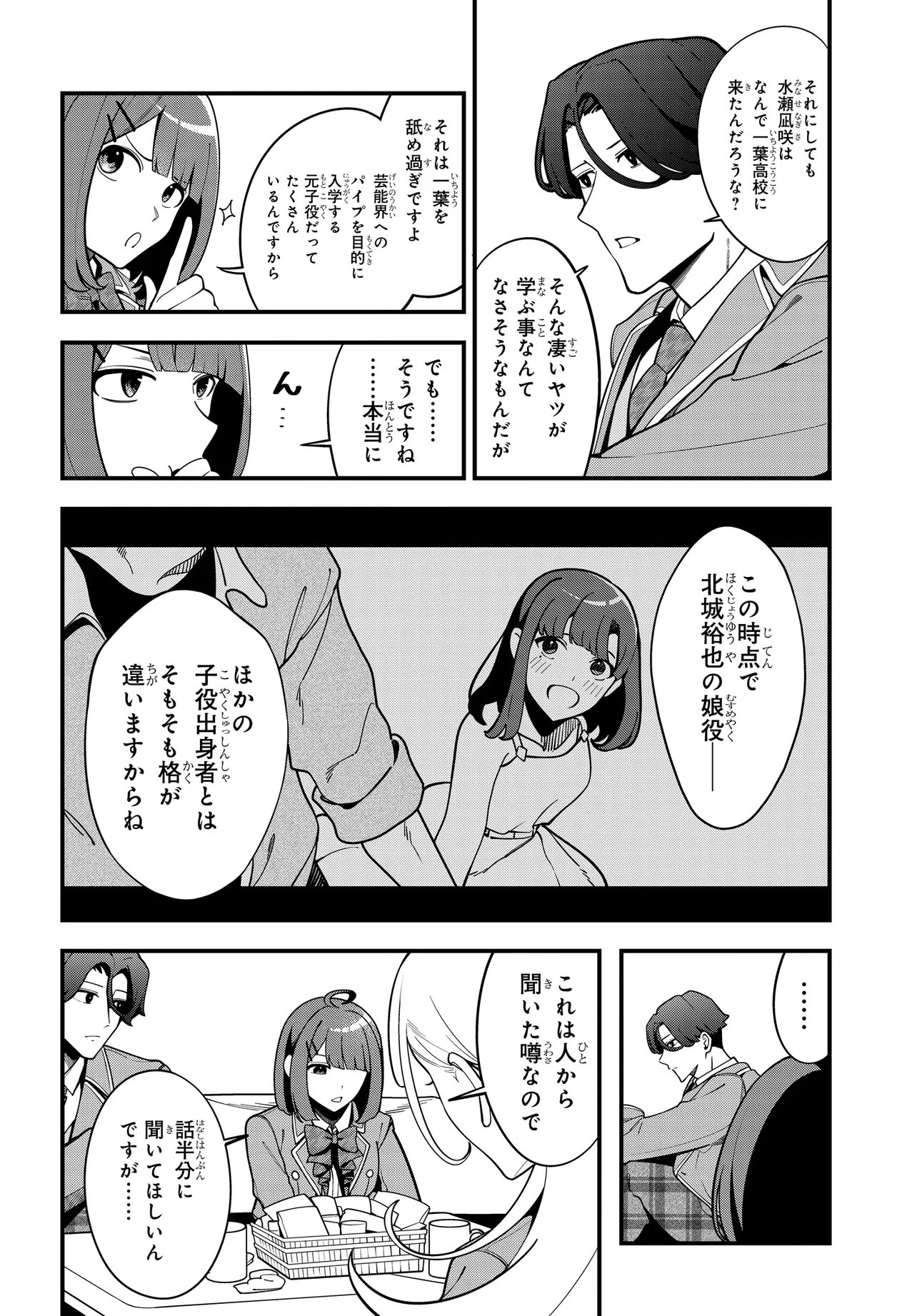 Ippanjin no Ore wo Geinouka Joshi Tachi ga Nigashite Kurenai Ken Chapter 1 40ページ